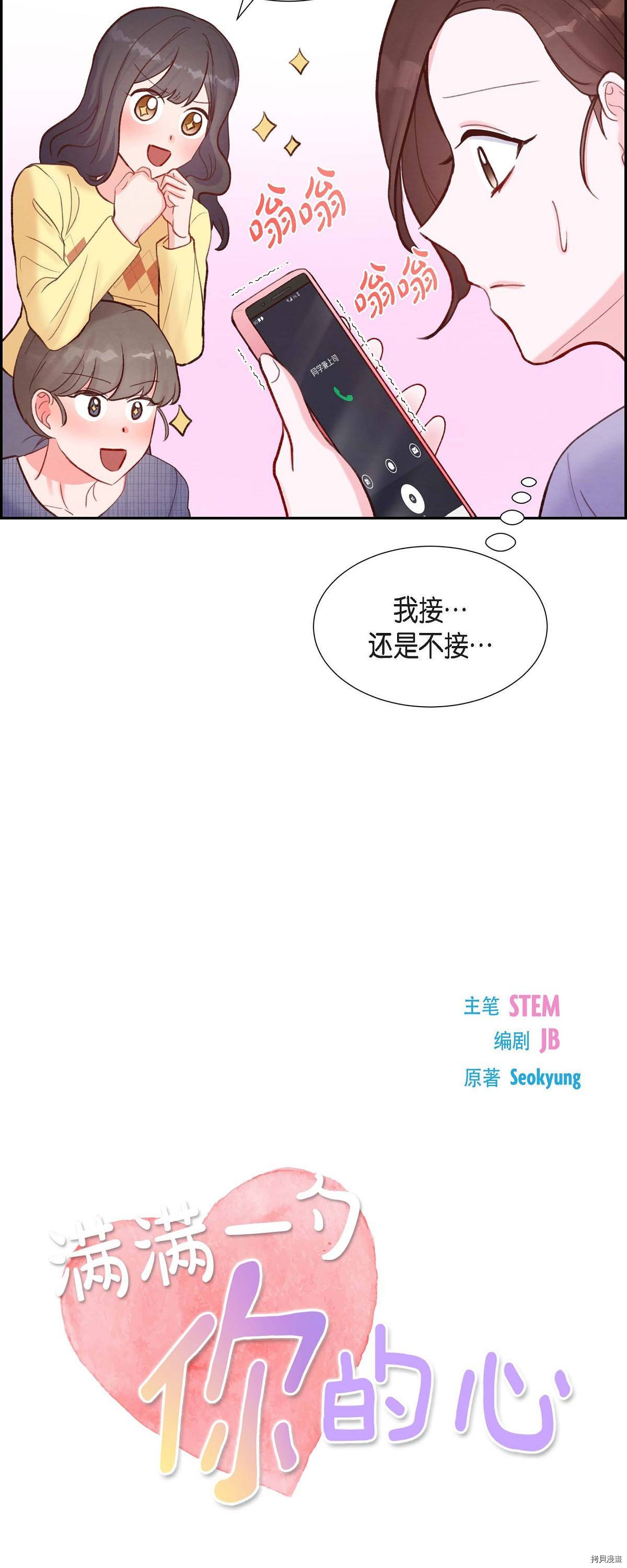 满满一勺你的心[拷贝漫画]韩漫全集-第12话无删减无遮挡章节图片 