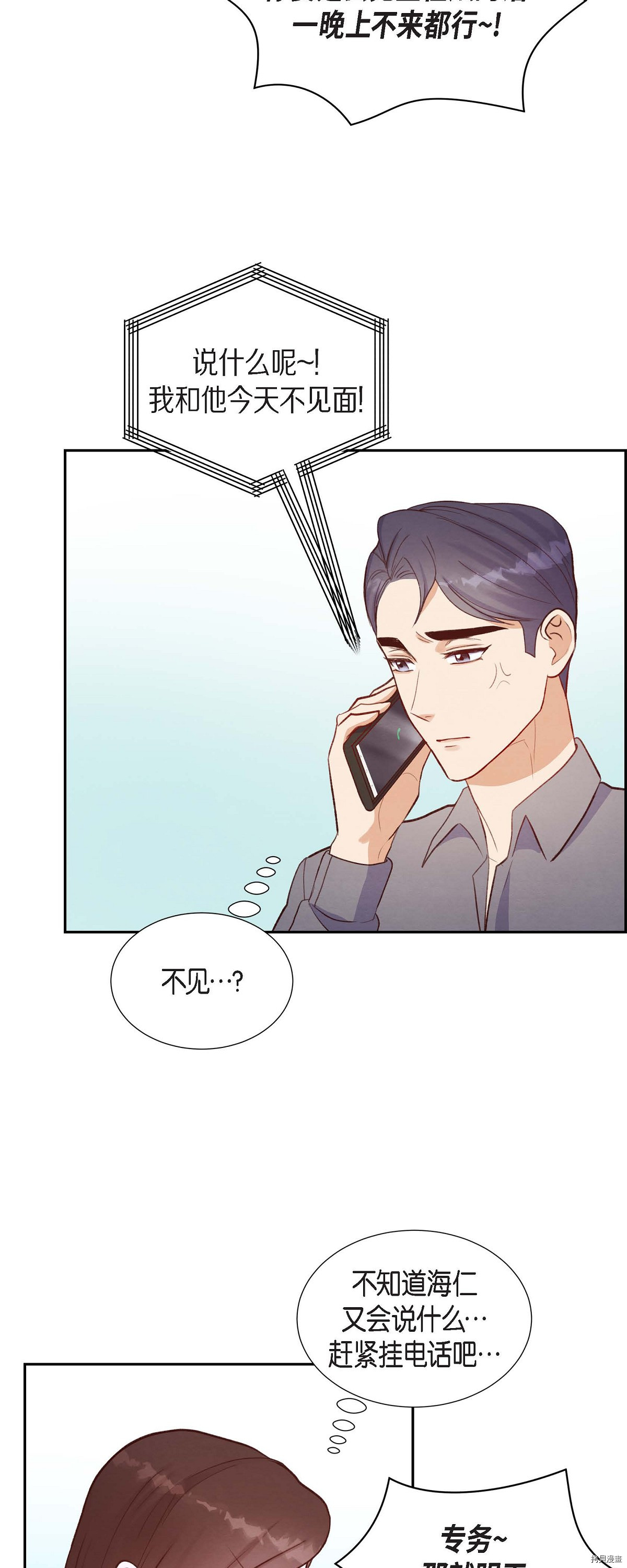 满满一勺你的心[拷贝漫画]韩漫全集-第12话无删减无遮挡章节图片 