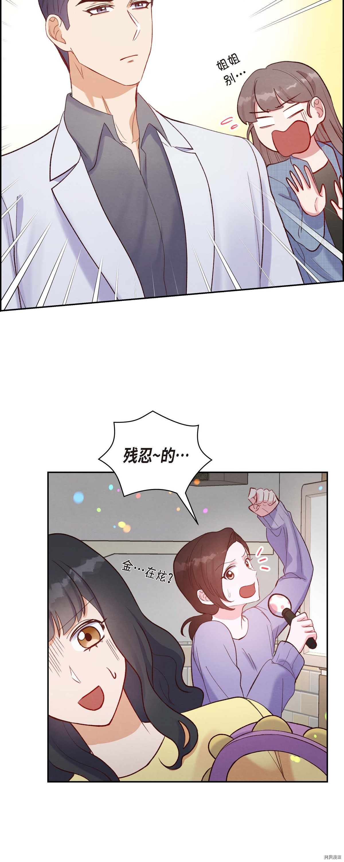 满满一勺你的心[拷贝漫画]韩漫全集-第12话无删减无遮挡章节图片 