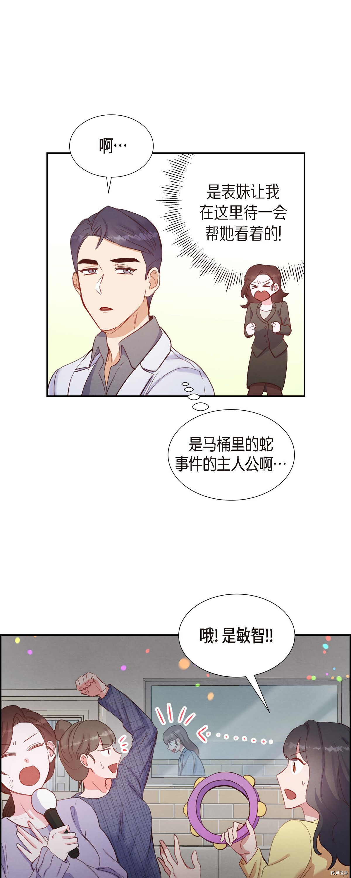 满满一勺你的心[拷贝漫画]韩漫全集-第12话无删减无遮挡章节图片 