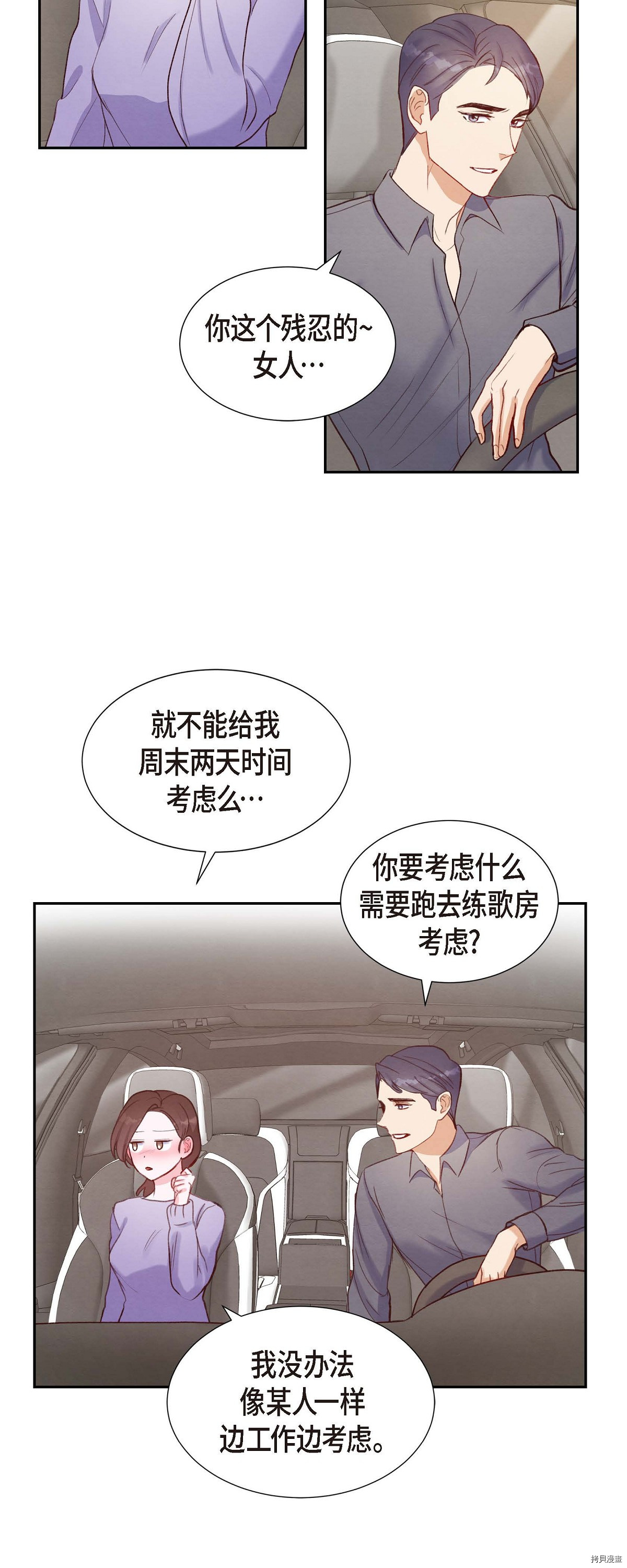 满满一勺你的心[拷贝漫画]韩漫全集-第12话无删减无遮挡章节图片 