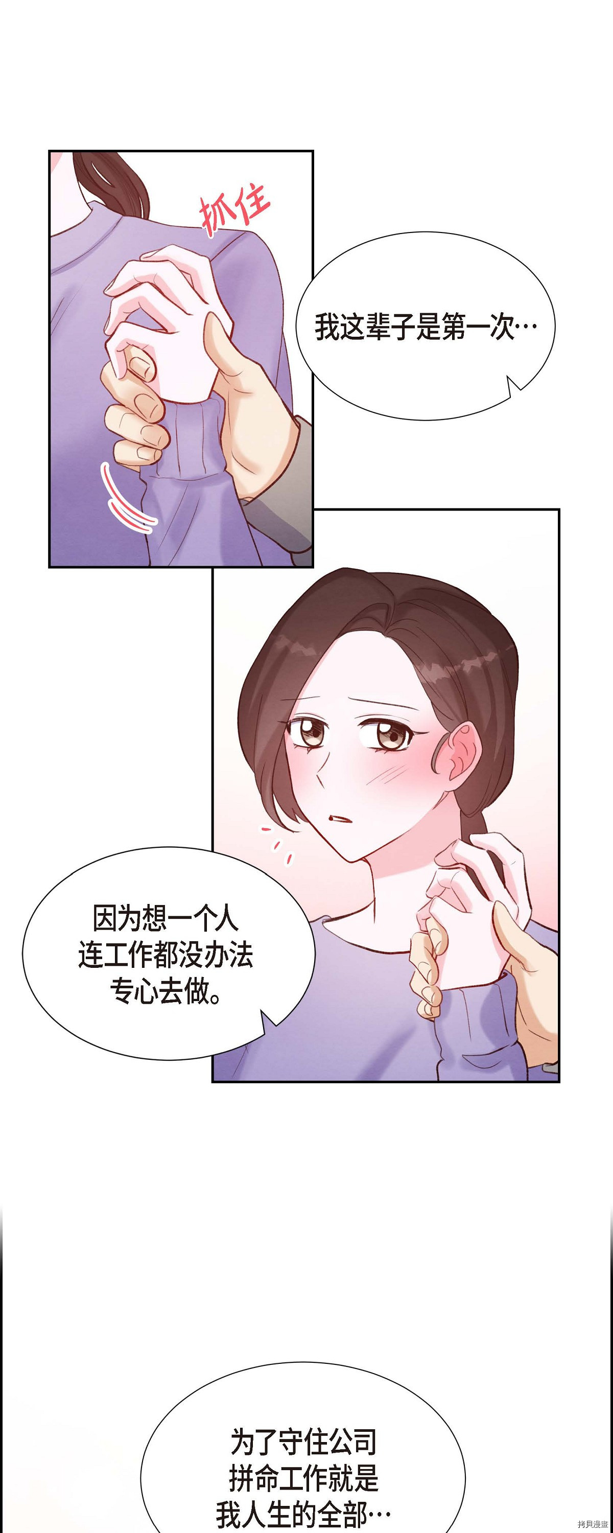 满满一勺你的心[拷贝漫画]韩漫全集-第12话无删减无遮挡章节图片 