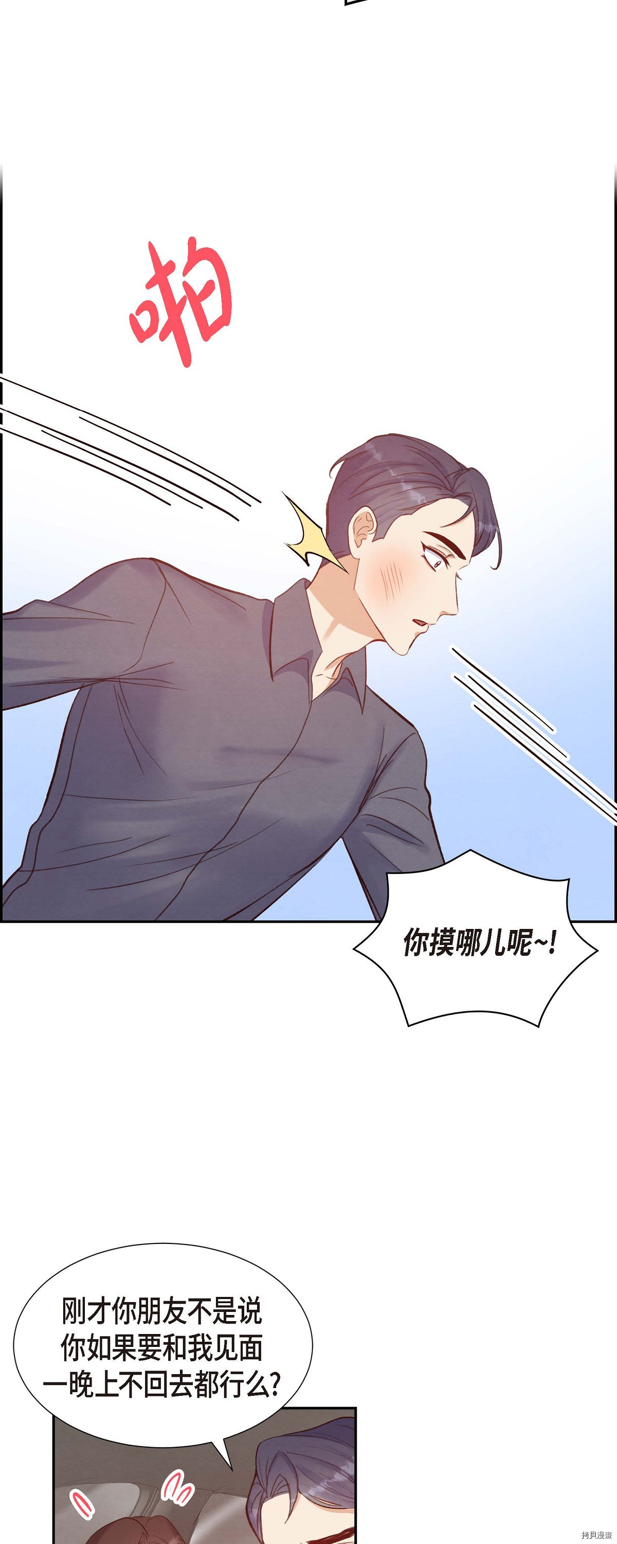 满满一勺你的心[拷贝漫画]韩漫全集-第12话无删减无遮挡章节图片 