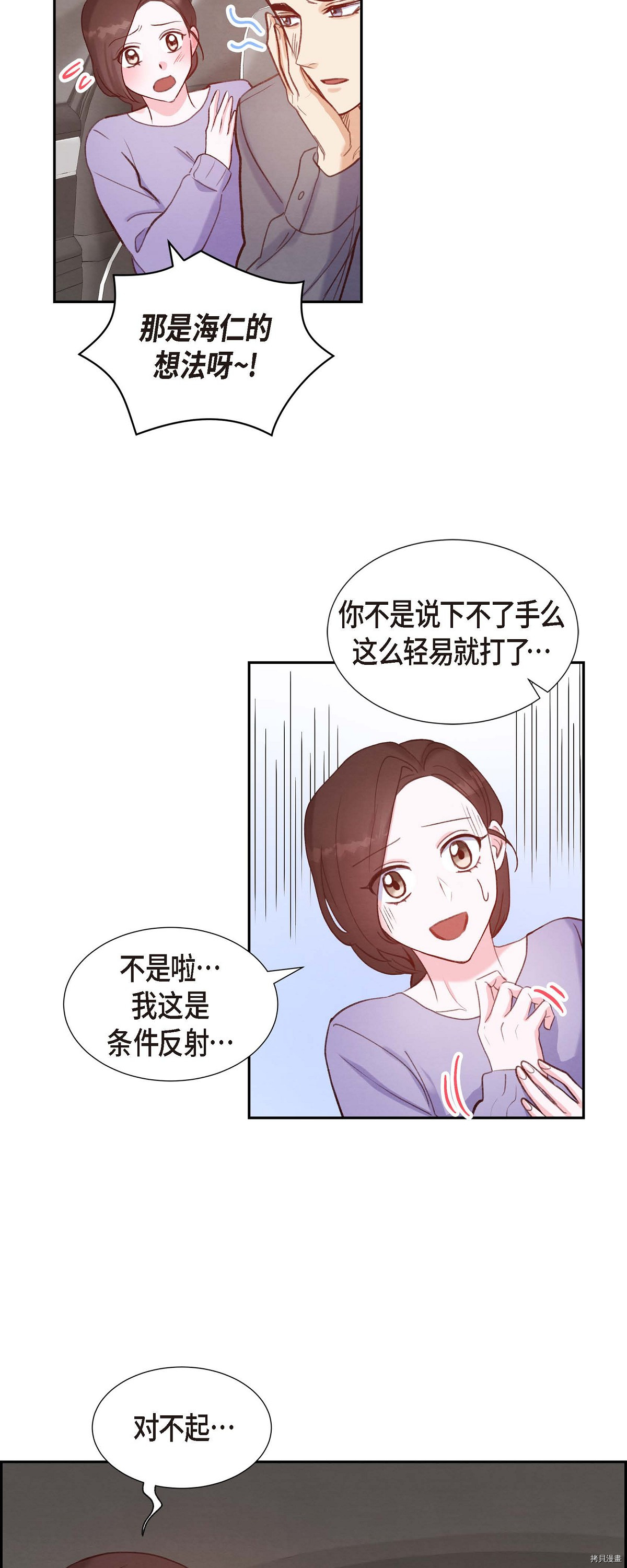 满满一勺你的心[拷贝漫画]韩漫全集-第12话无删减无遮挡章节图片 