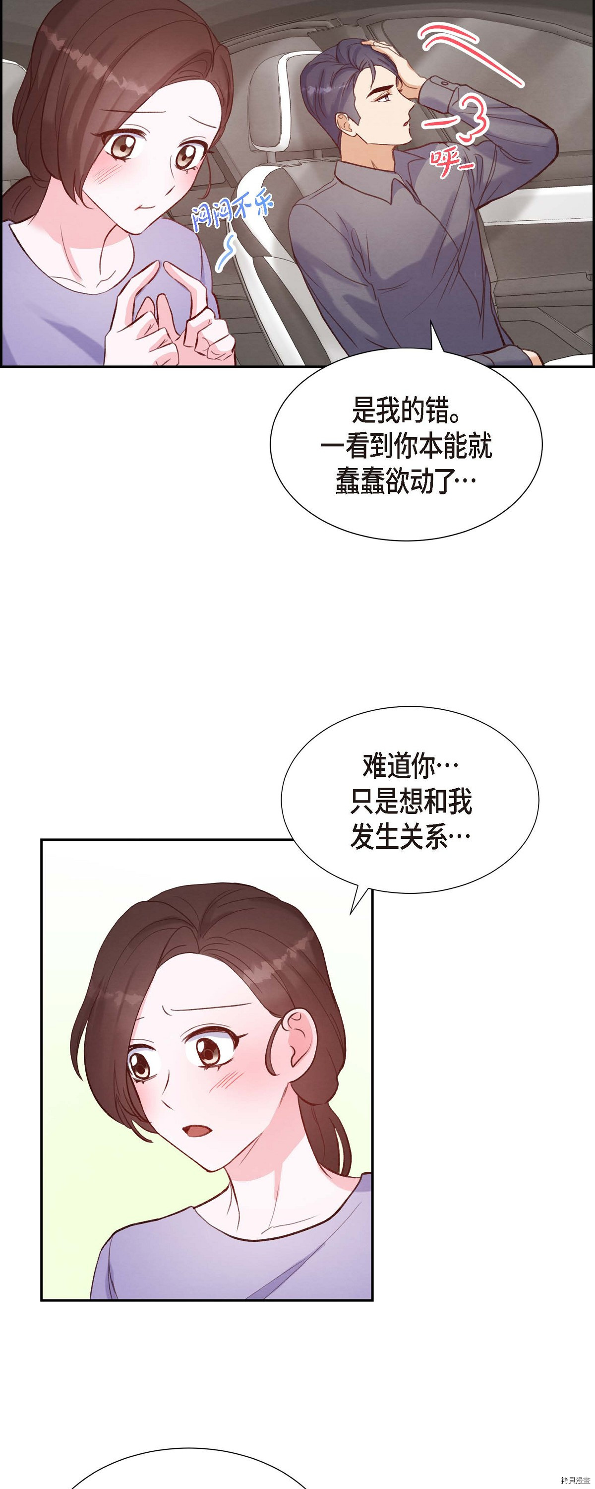 满满一勺你的心[拷贝漫画]韩漫全集-第12话无删减无遮挡章节图片 