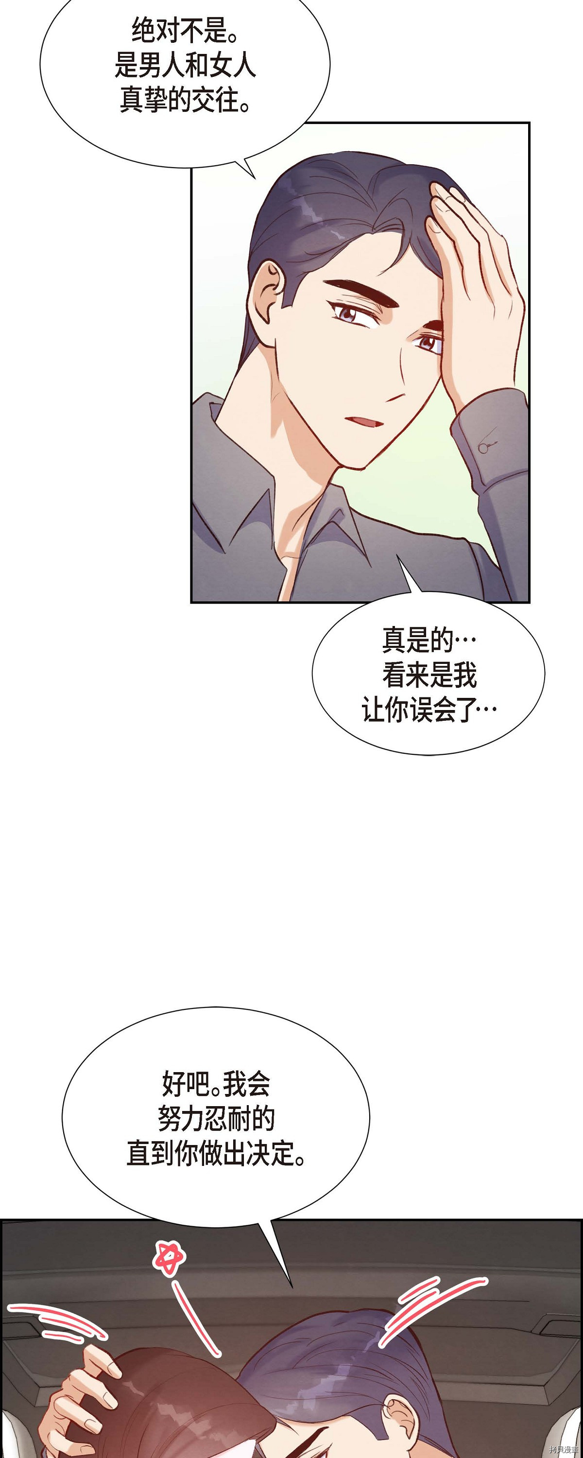 满满一勺你的心[拷贝漫画]韩漫全集-第12话无删减无遮挡章节图片 