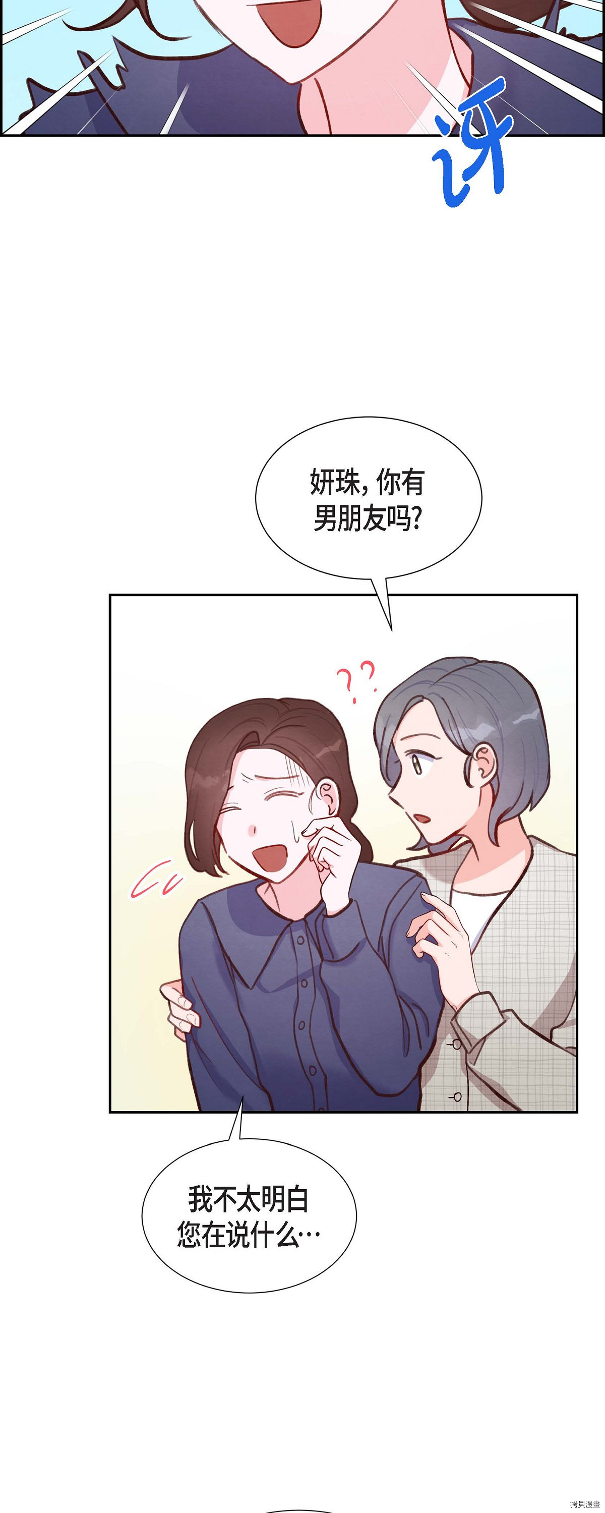 满满一勺你的心[拷贝漫画]韩漫全集-第13话无删减无遮挡章节图片 