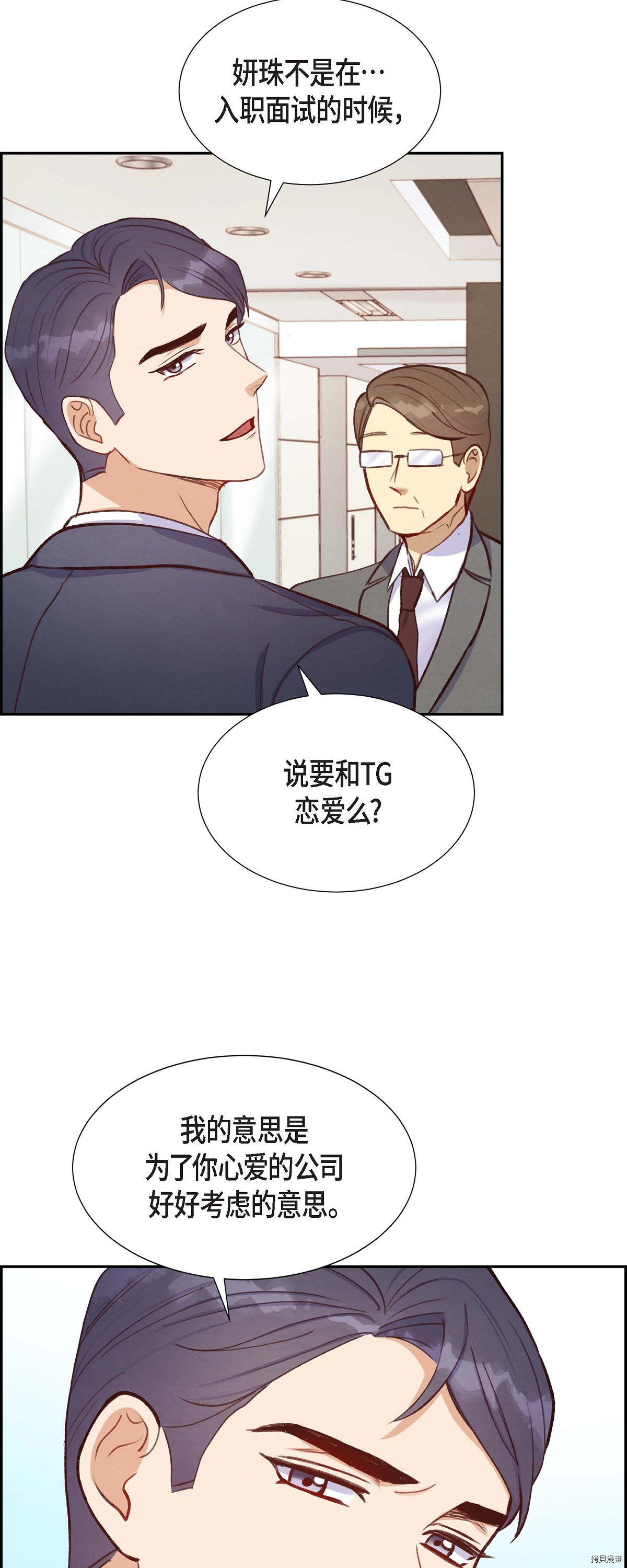 满满一勺你的心[拷贝漫画]韩漫全集-第13话无删减无遮挡章节图片 