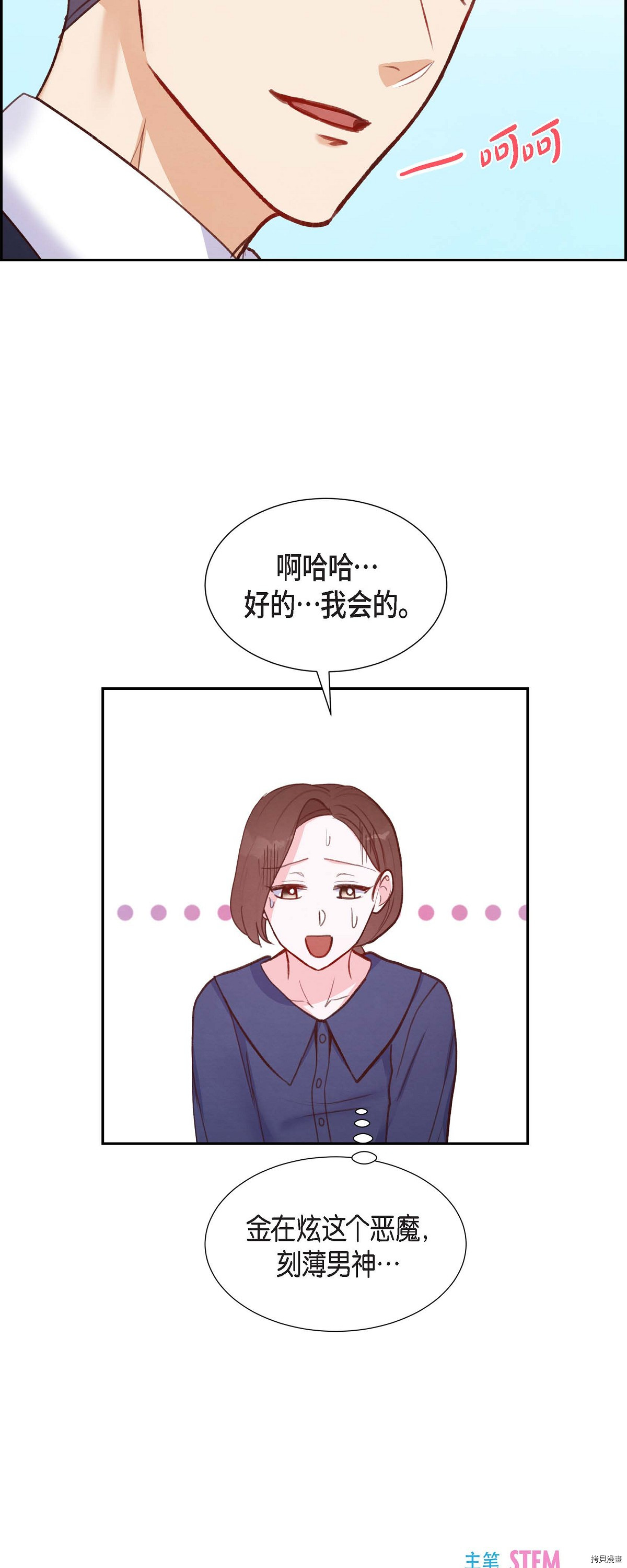 满满一勺你的心[拷贝漫画]韩漫全集-第13话无删减无遮挡章节图片 