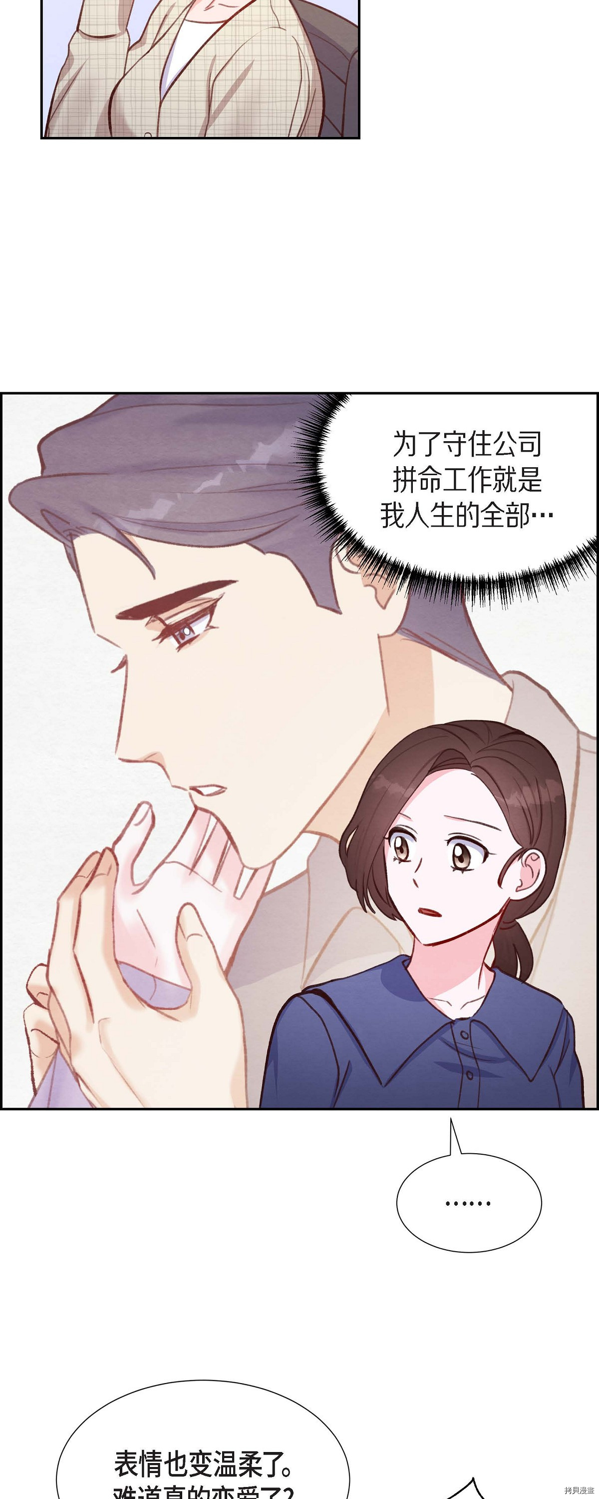 满满一勺你的心[拷贝漫画]韩漫全集-第13话无删减无遮挡章节图片 