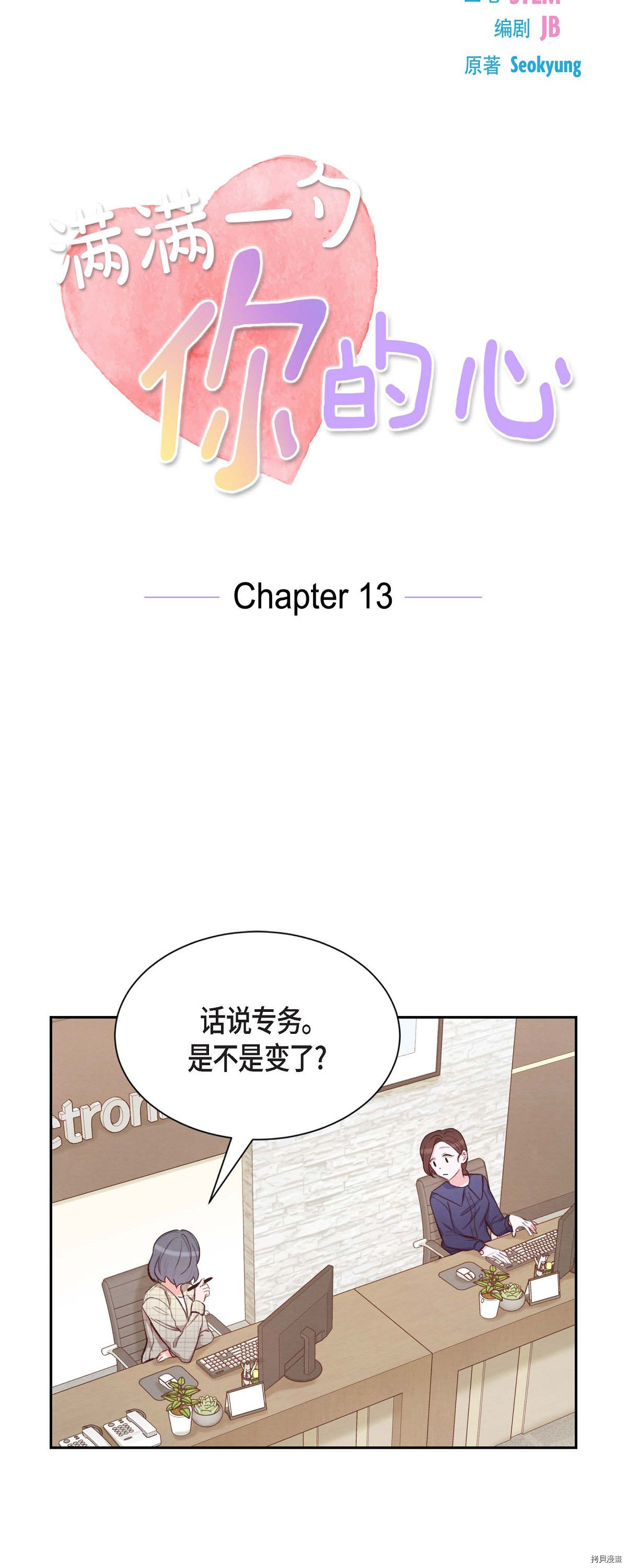 满满一勺你的心[拷贝漫画]韩漫全集-第13话无删减无遮挡章节图片 