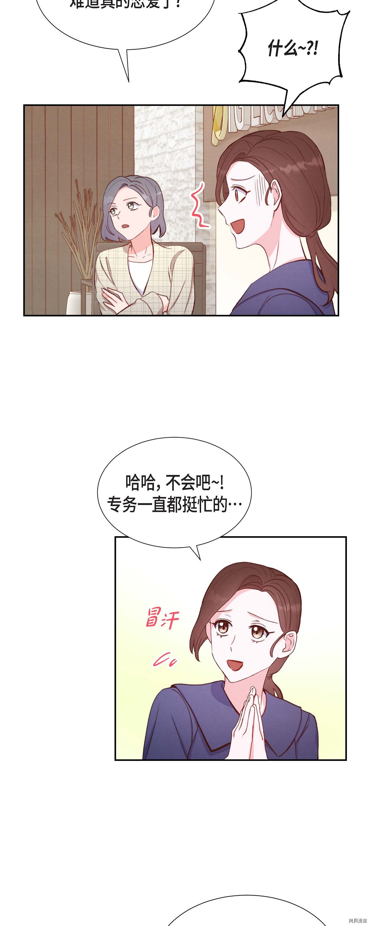 满满一勺你的心[拷贝漫画]韩漫全集-第13话无删减无遮挡章节图片 