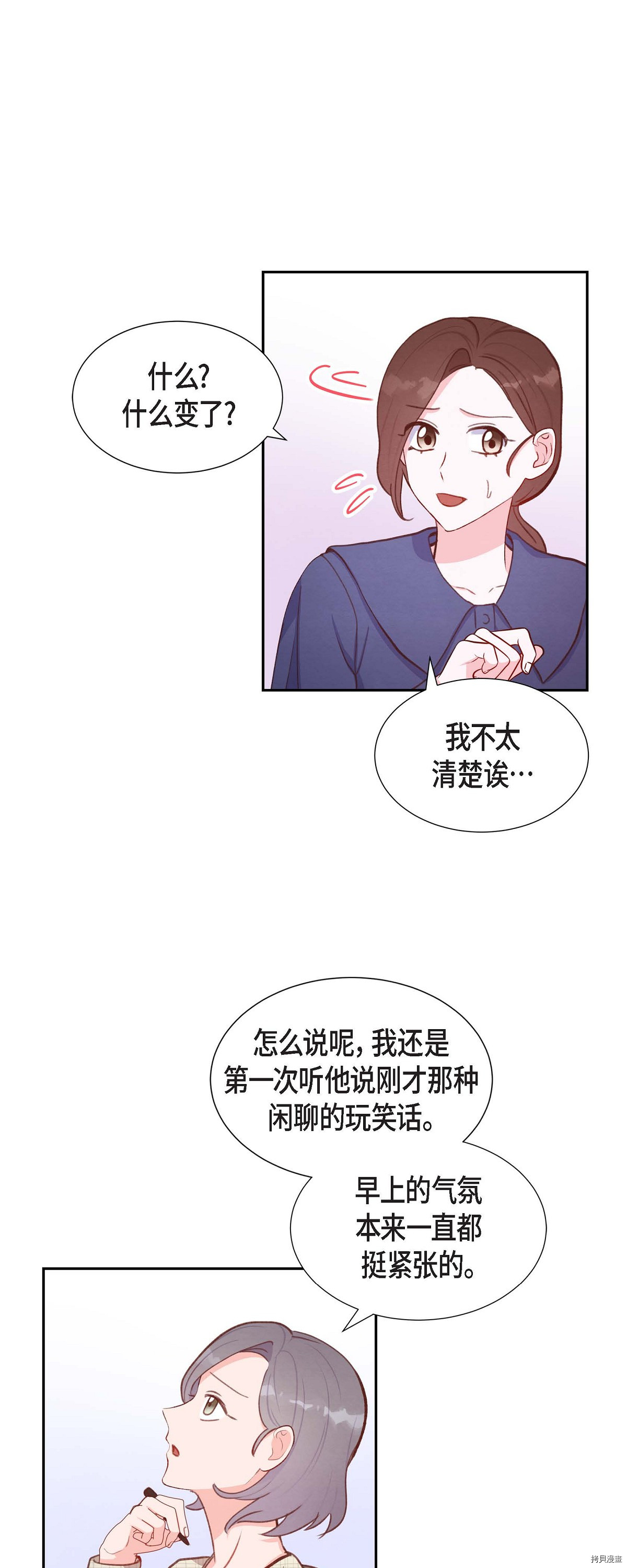 满满一勺你的心[拷贝漫画]韩漫全集-第13话无删减无遮挡章节图片 