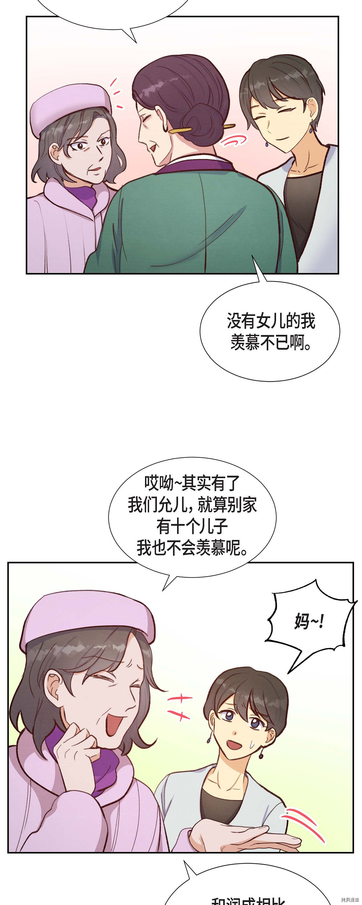 满满一勺你的心[拷贝漫画]韩漫全集-第13话无删减无遮挡章节图片 