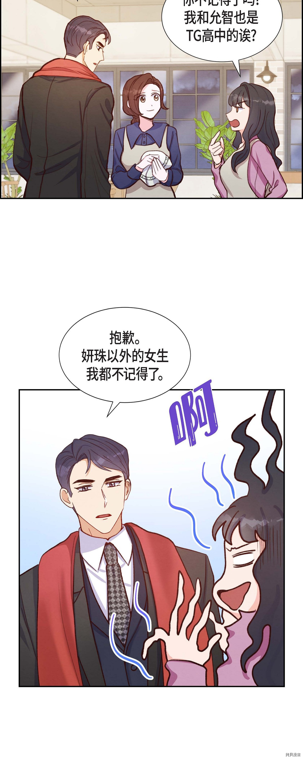 满满一勺你的心[拷贝漫画]韩漫全集-第13话无删减无遮挡章节图片 