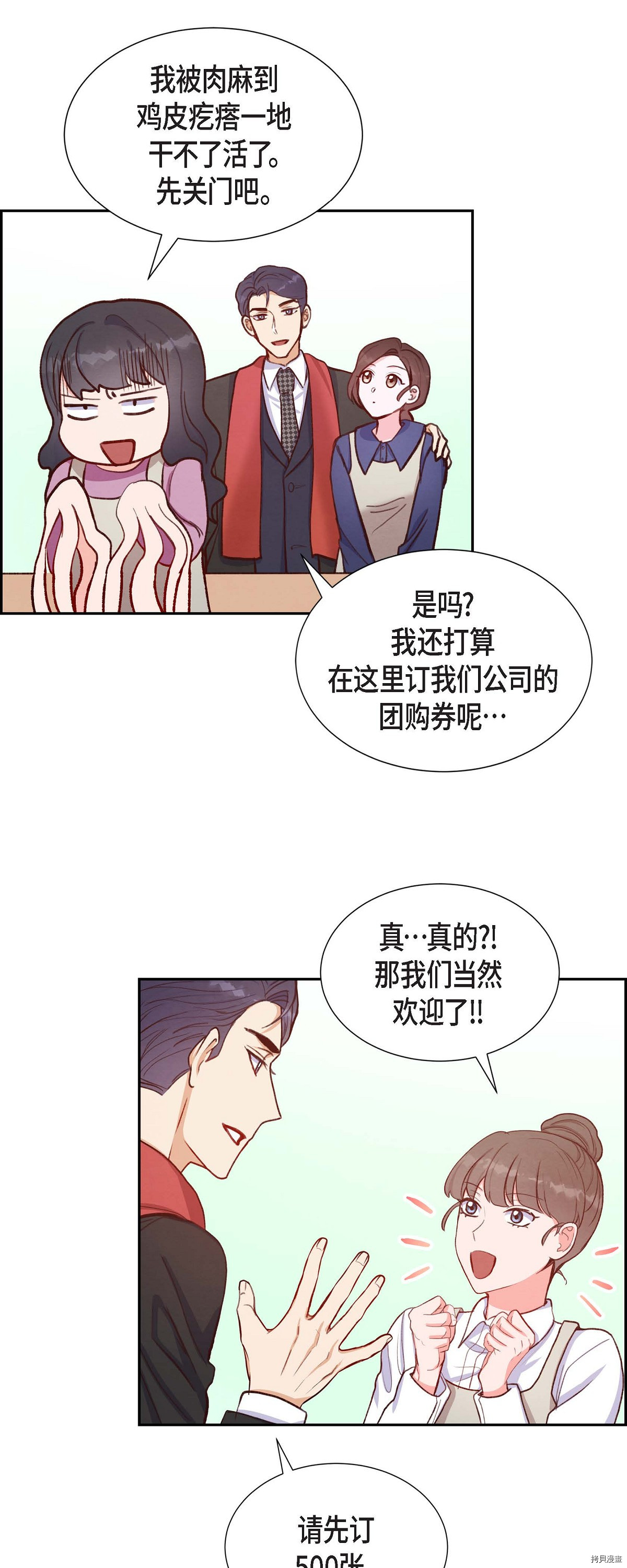 满满一勺你的心[拷贝漫画]韩漫全集-第13话无删减无遮挡章节图片 