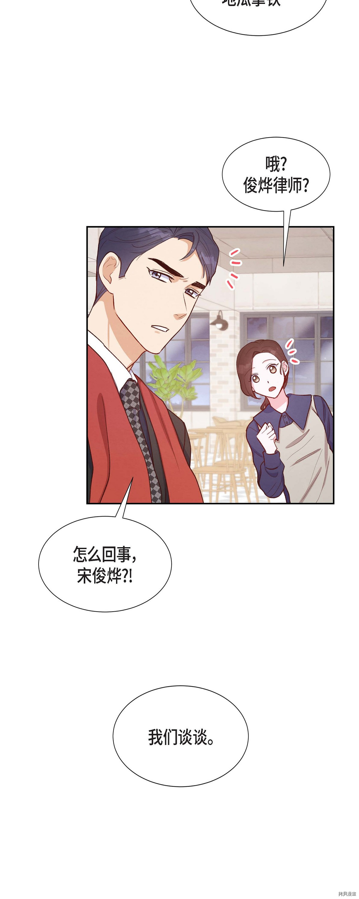 满满一勺你的心[拷贝漫画]韩漫全集-第13话无删减无遮挡章节图片 