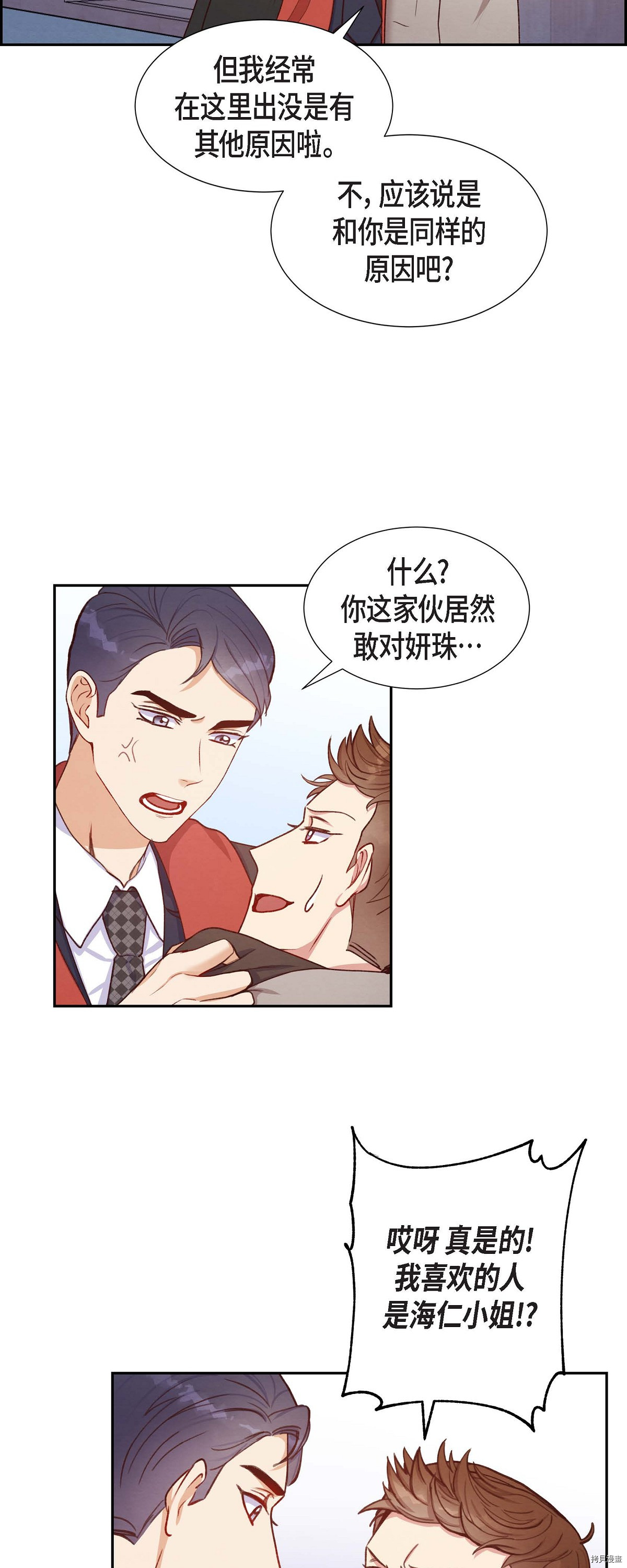 满满一勺你的心[拷贝漫画]韩漫全集-第13话无删减无遮挡章节图片 