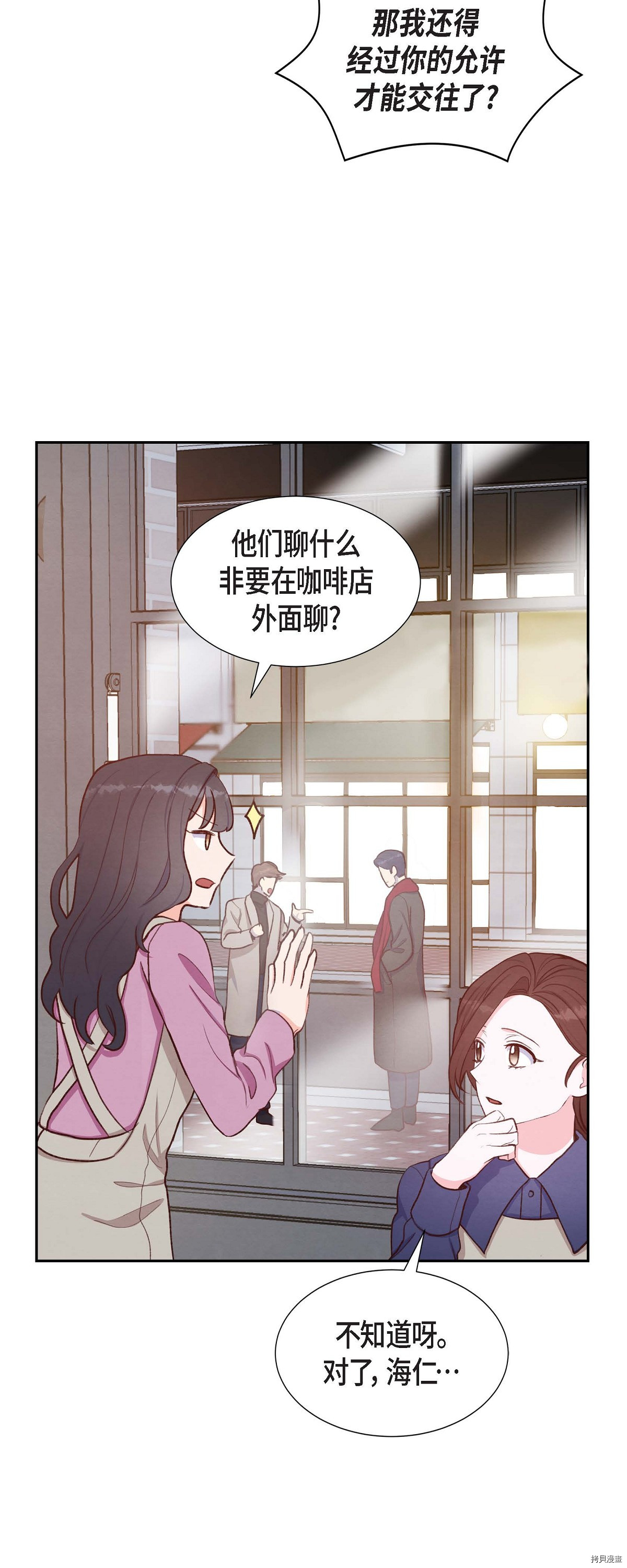 满满一勺你的心[拷贝漫画]韩漫全集-第13话无删减无遮挡章节图片 