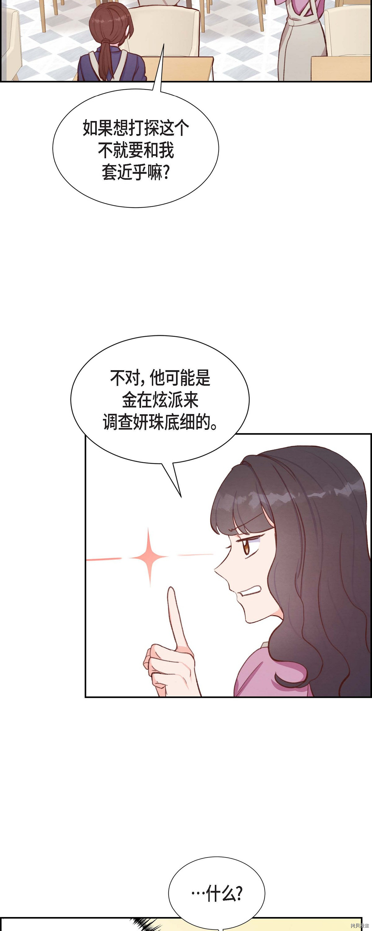 满满一勺你的心[拷贝漫画]韩漫全集-第13话无删减无遮挡章节图片 