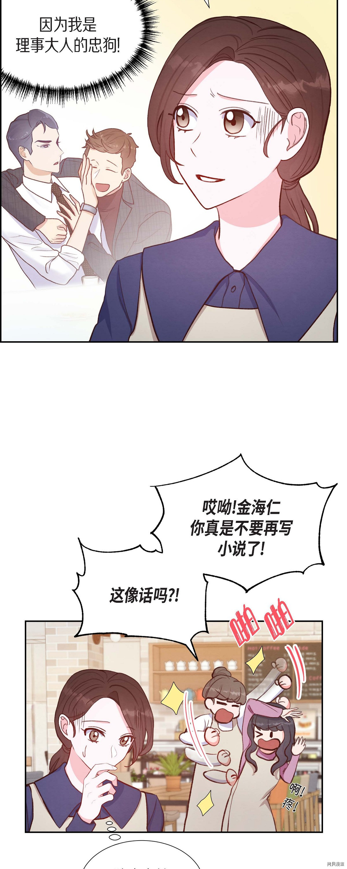 满满一勺你的心[拷贝漫画]韩漫全集-第13话无删减无遮挡章节图片 