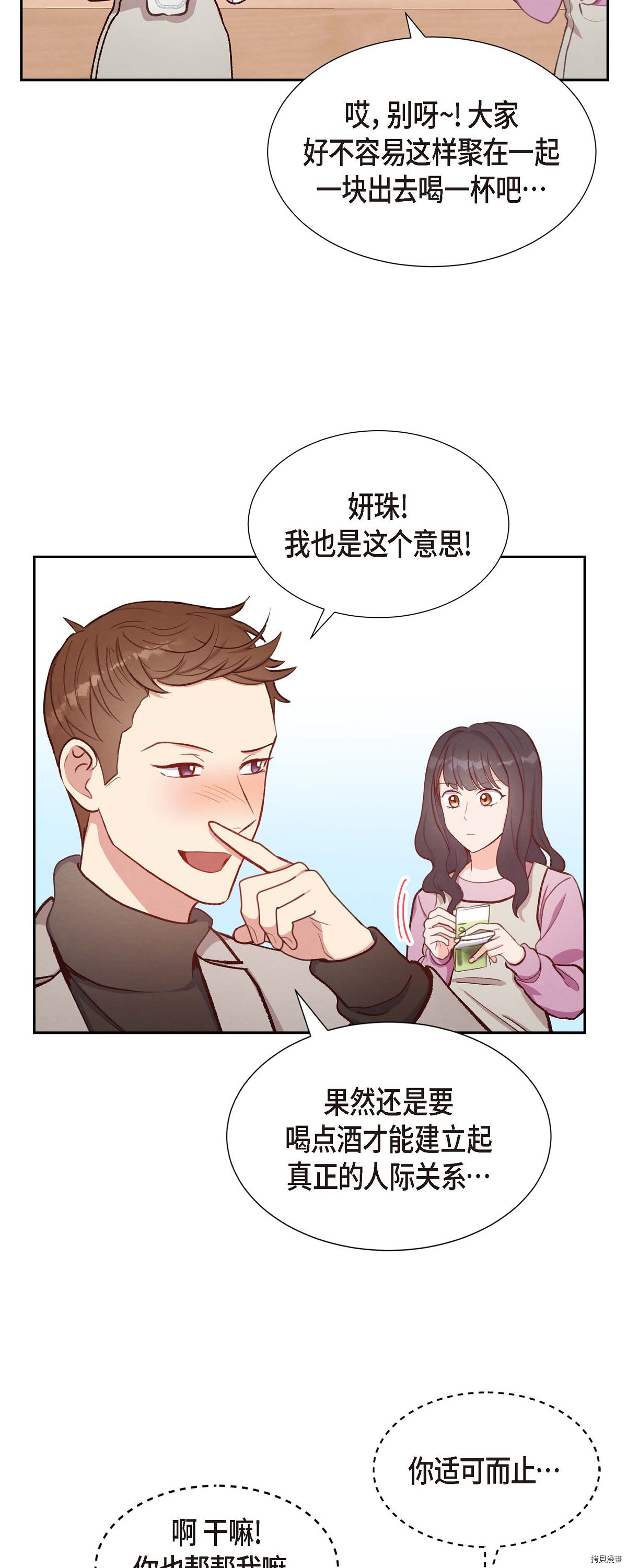 满满一勺你的心[拷贝漫画]韩漫全集-第14话无删减无遮挡章节图片 