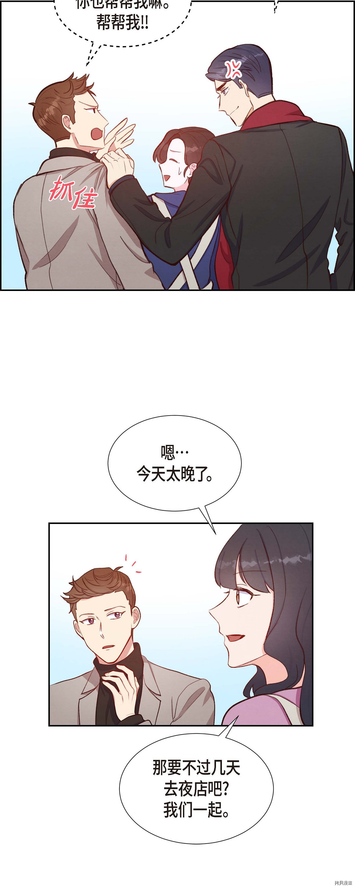 满满一勺你的心[拷贝漫画]韩漫全集-第14话无删减无遮挡章节图片 