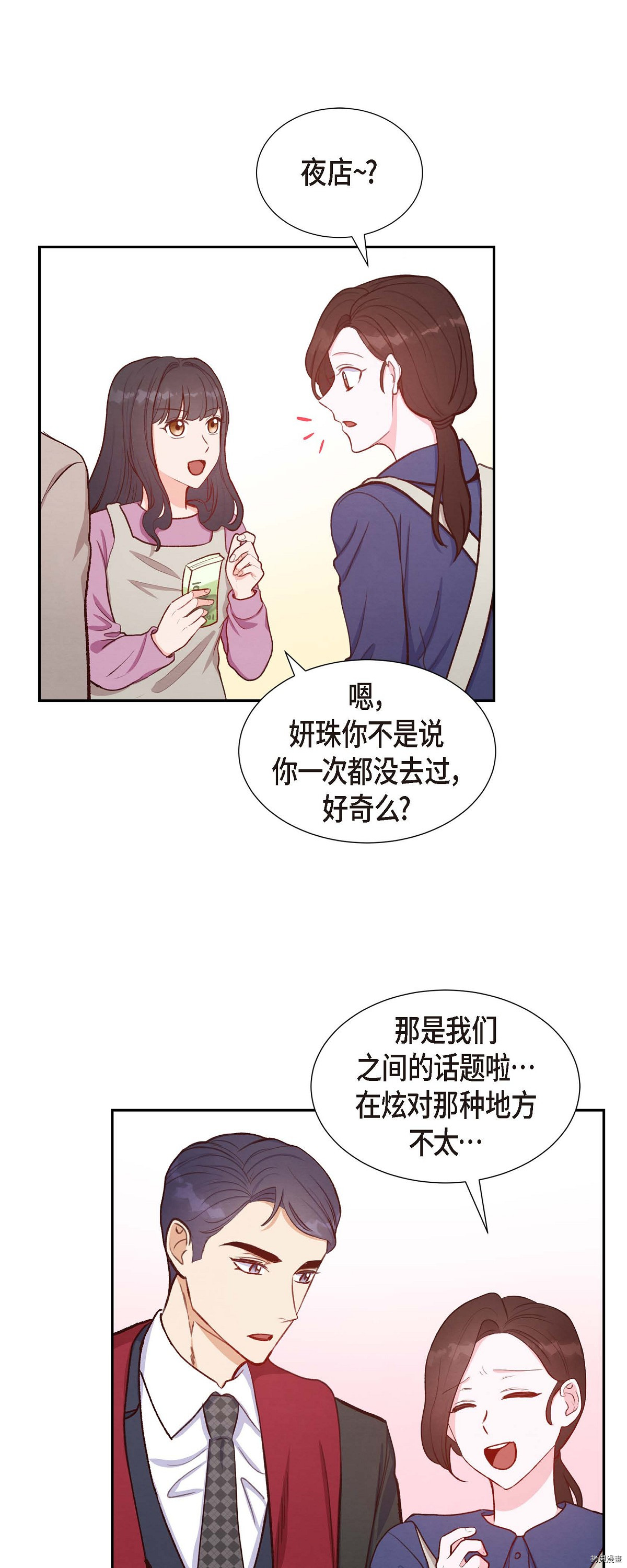 满满一勺你的心[拷贝漫画]韩漫全集-第14话无删减无遮挡章节图片 