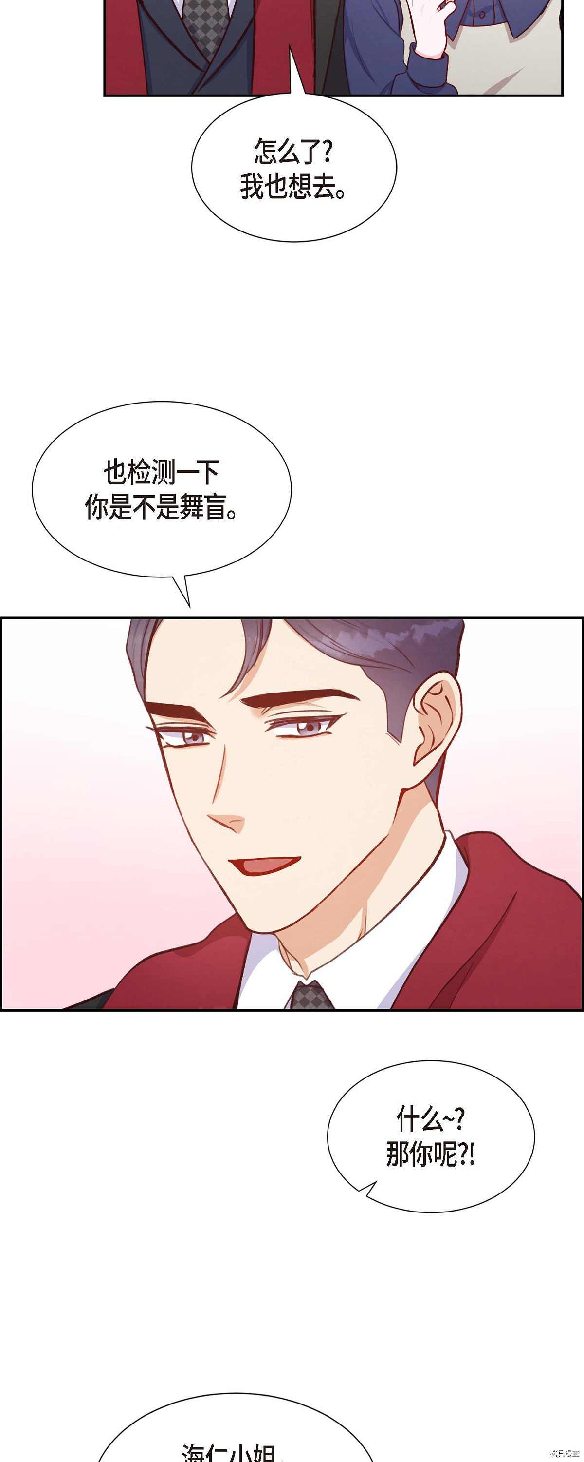 满满一勺你的心[拷贝漫画]韩漫全集-第14话无删减无遮挡章节图片 