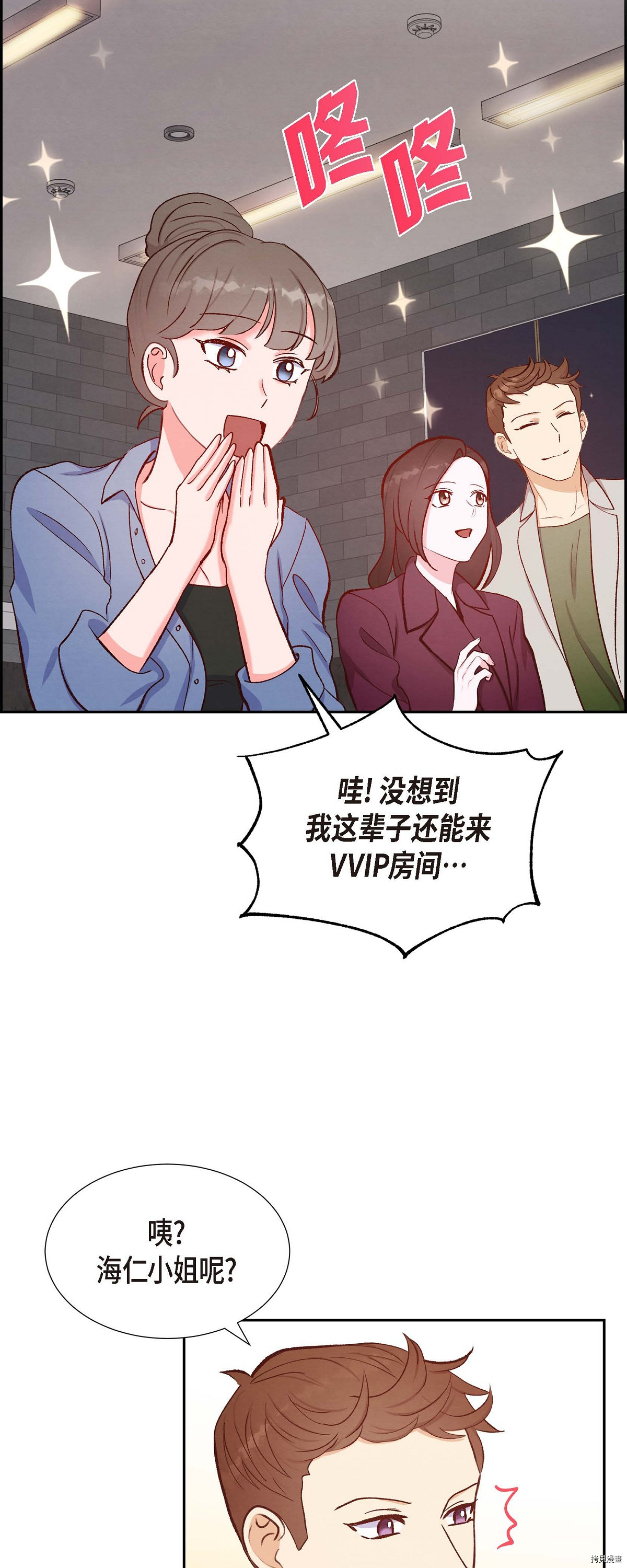 满满一勺你的心[拷贝漫画]韩漫全集-第14话无删减无遮挡章节图片 