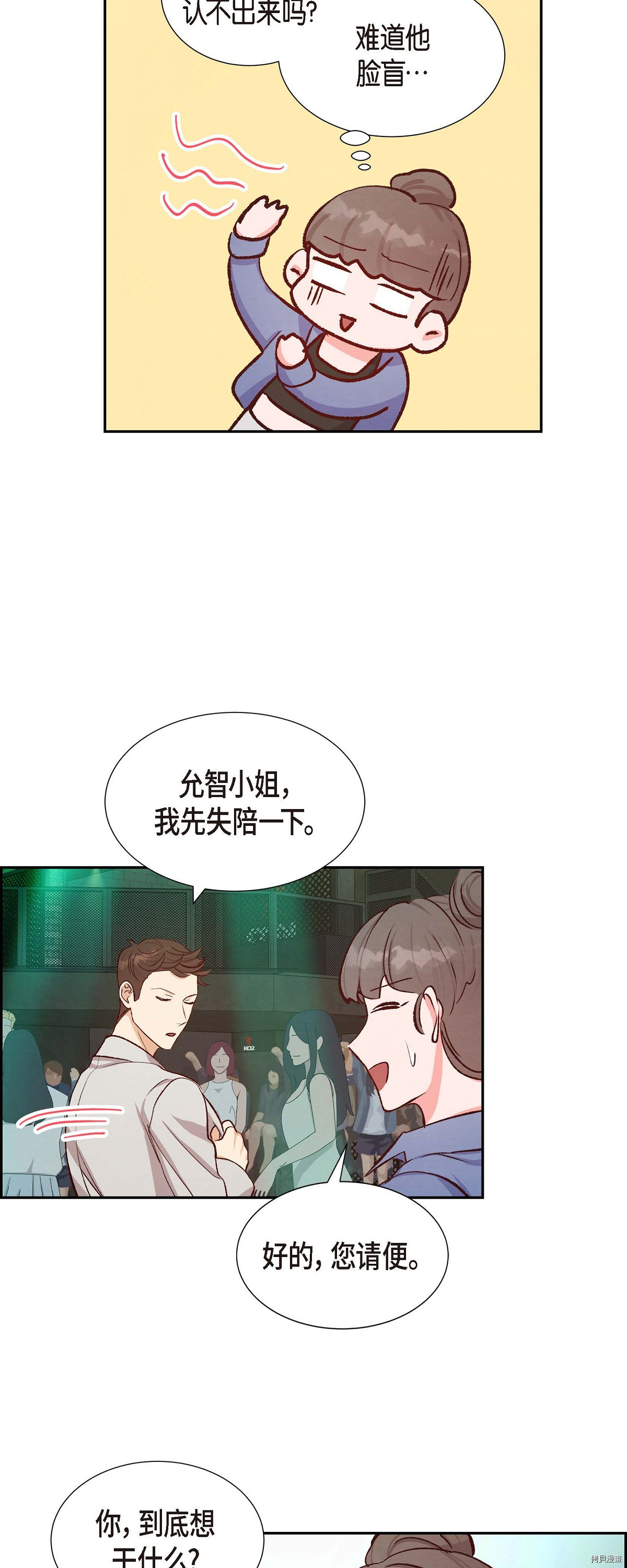 满满一勺你的心[拷贝漫画]韩漫全集-第14话无删减无遮挡章节图片 