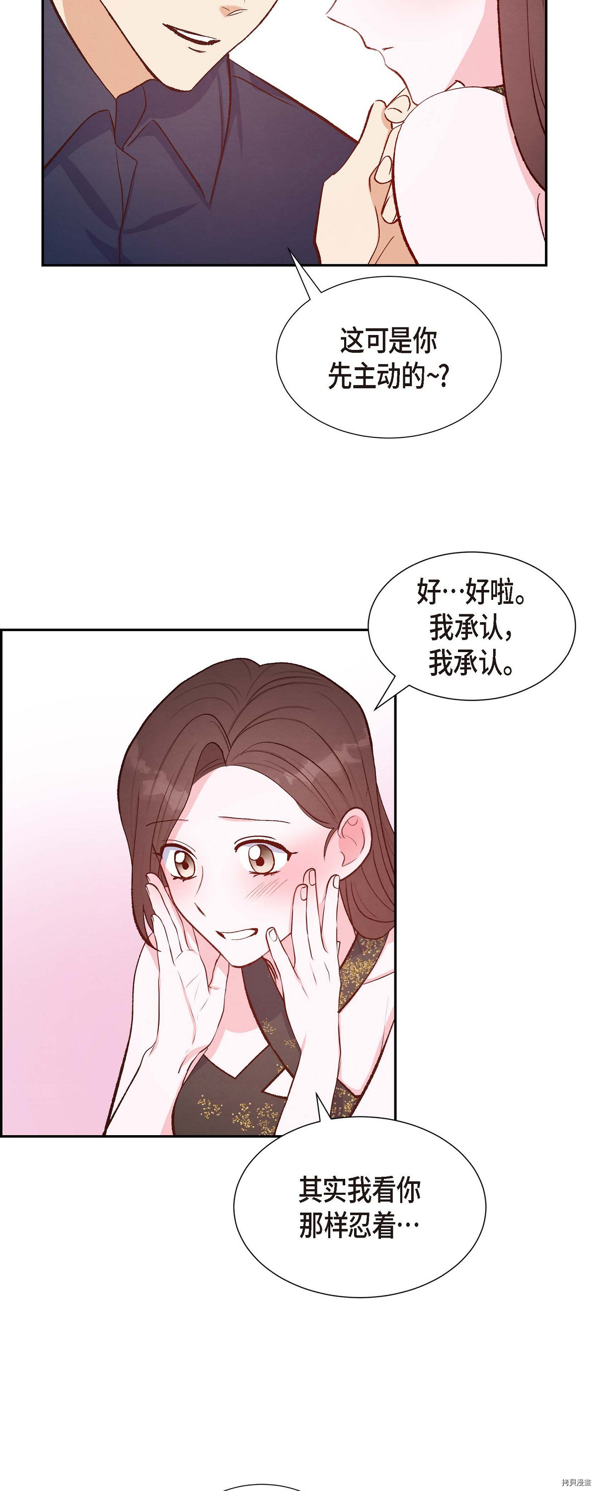 满满一勺你的心[拷贝漫画]韩漫全集-第14话无删减无遮挡章节图片 