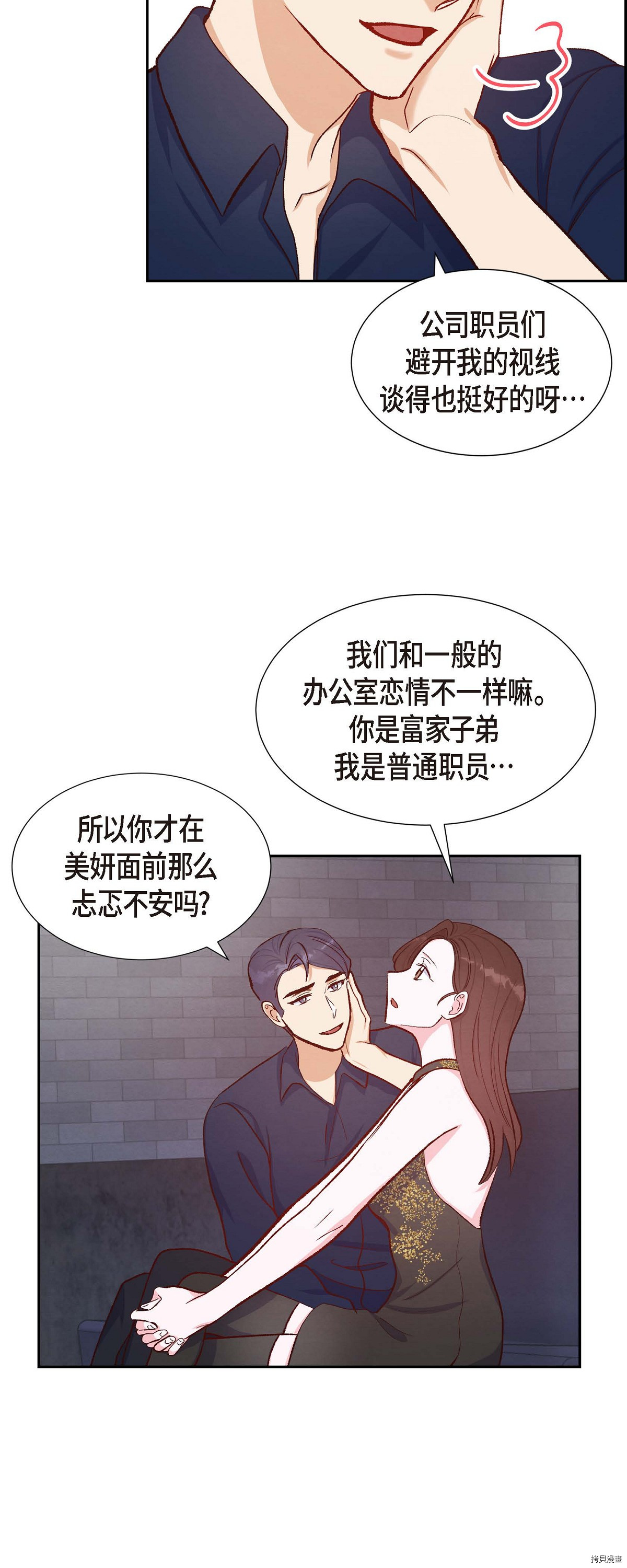 满满一勺你的心[拷贝漫画]韩漫全集-第14话无删减无遮挡章节图片 