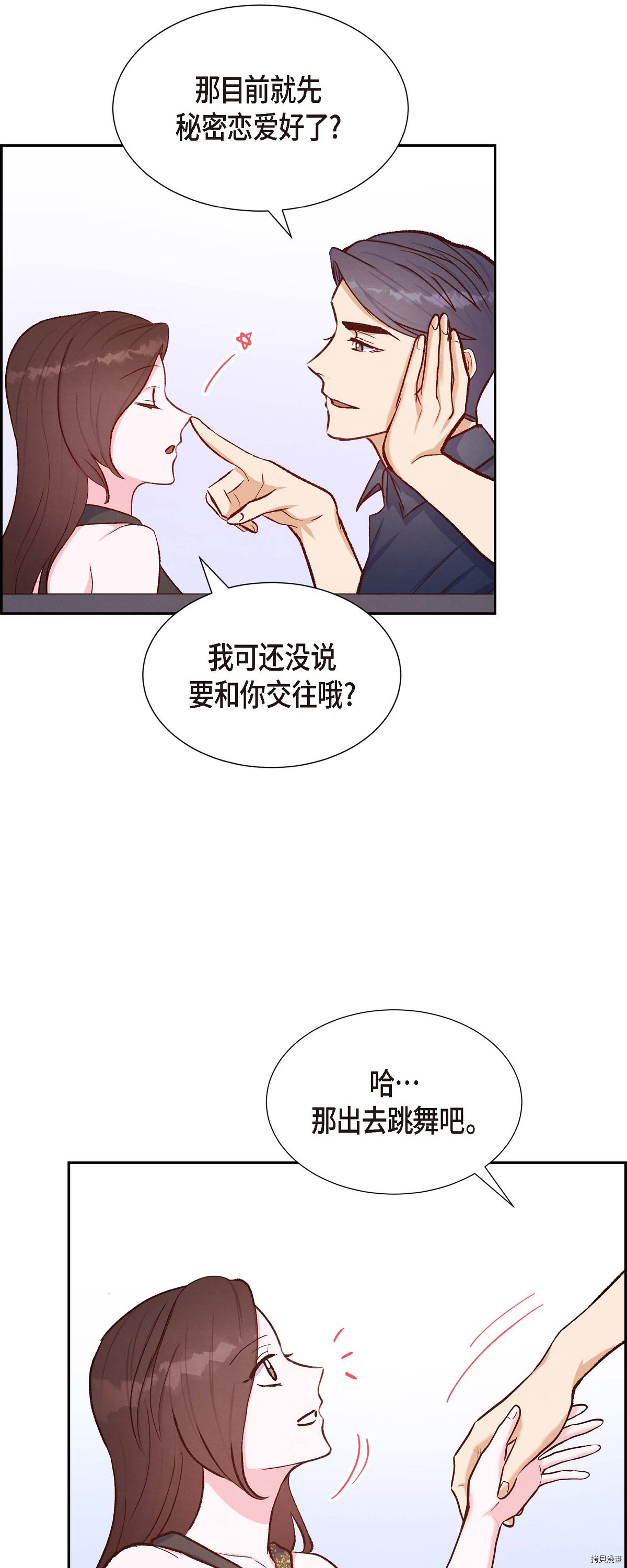 满满一勺你的心[拷贝漫画]韩漫全集-第14话无删减无遮挡章节图片 