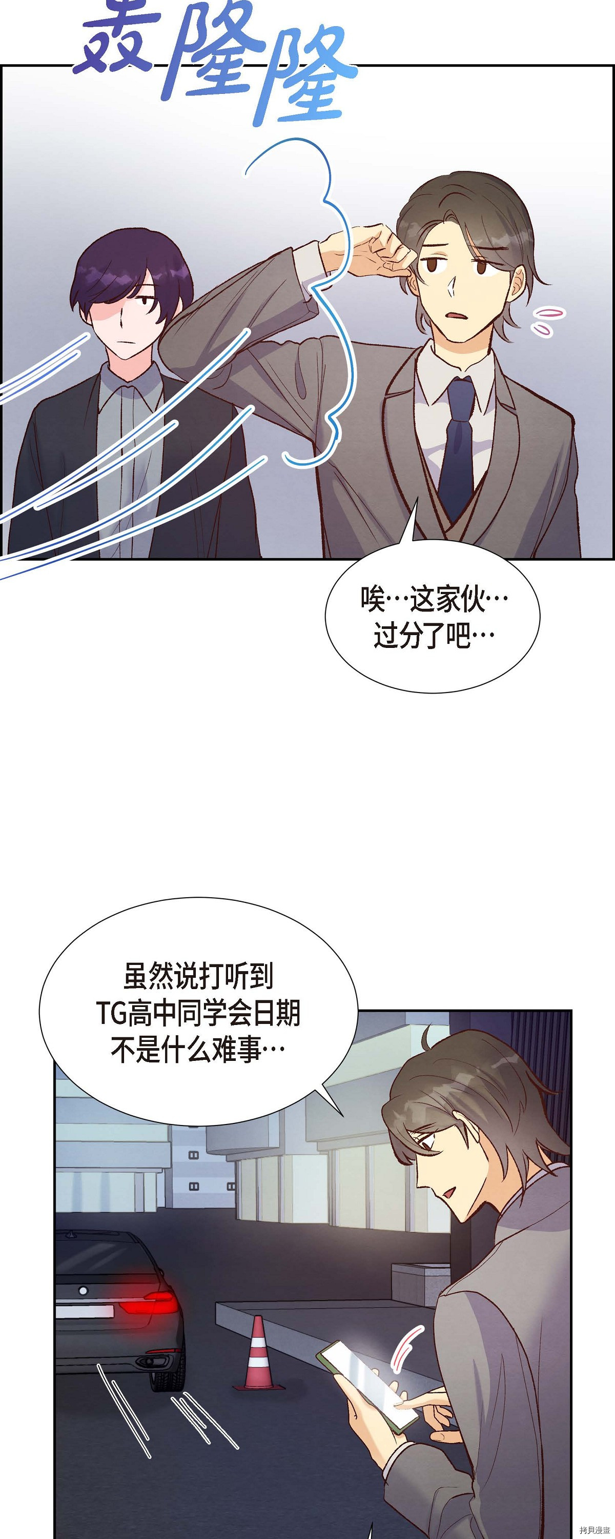 满满一勺你的心[拷贝漫画]韩漫全集-第15话无删减无遮挡章节图片 