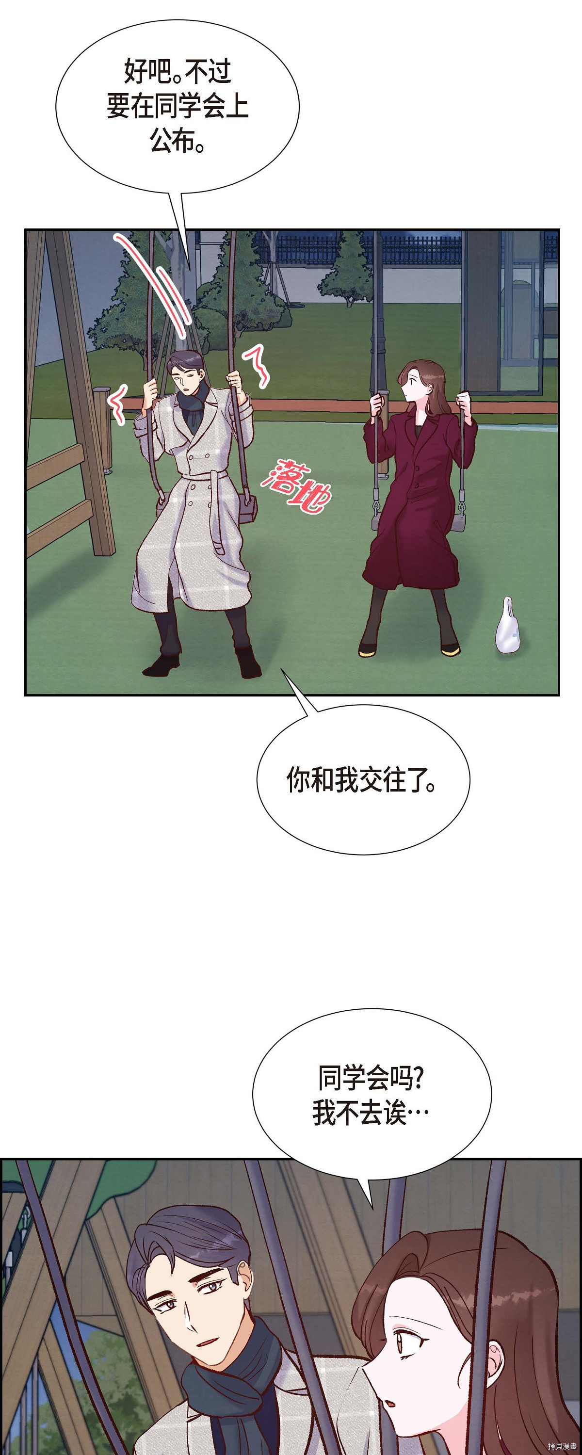 满满一勺你的心[拷贝漫画]韩漫全集-第15话无删减无遮挡章节图片 