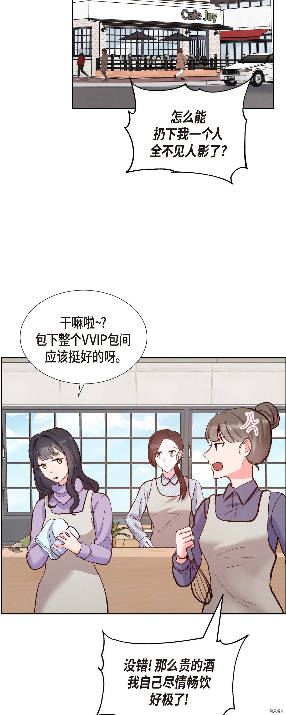 满满一勺你的心[拷贝漫画]韩漫全集-第15话无删减无遮挡章节图片 