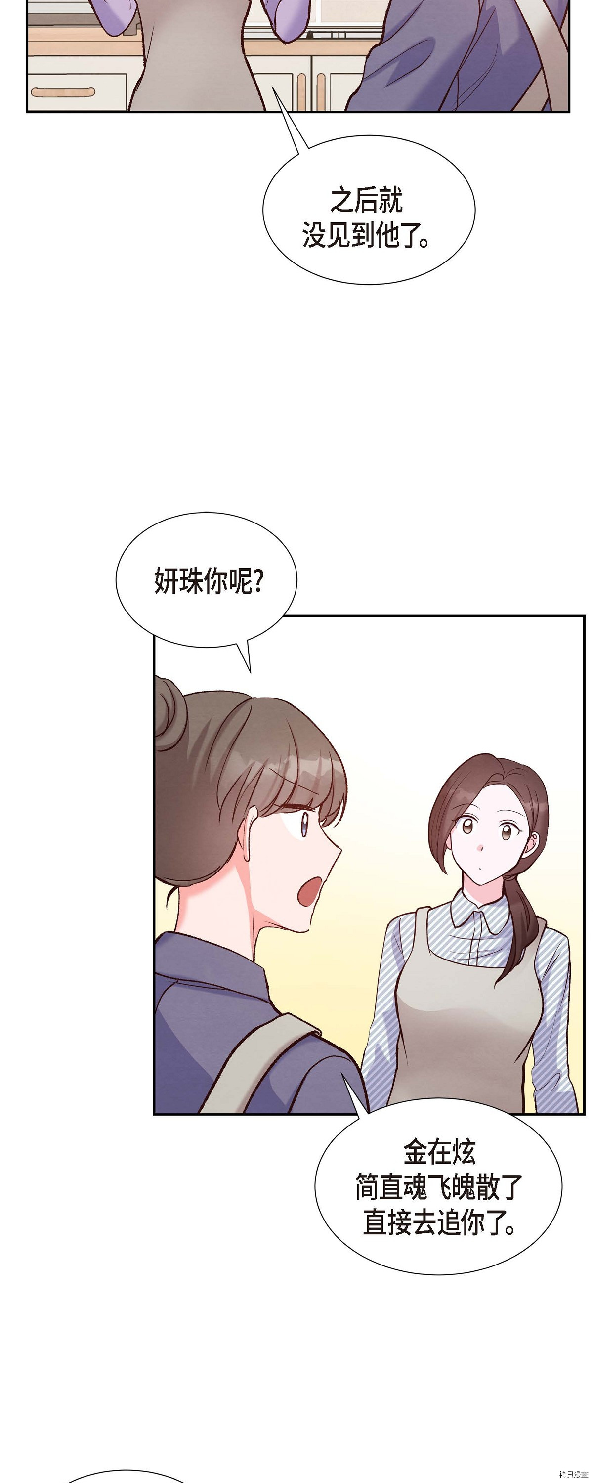 满满一勺你的心[拷贝漫画]韩漫全集-第15话无删减无遮挡章节图片 