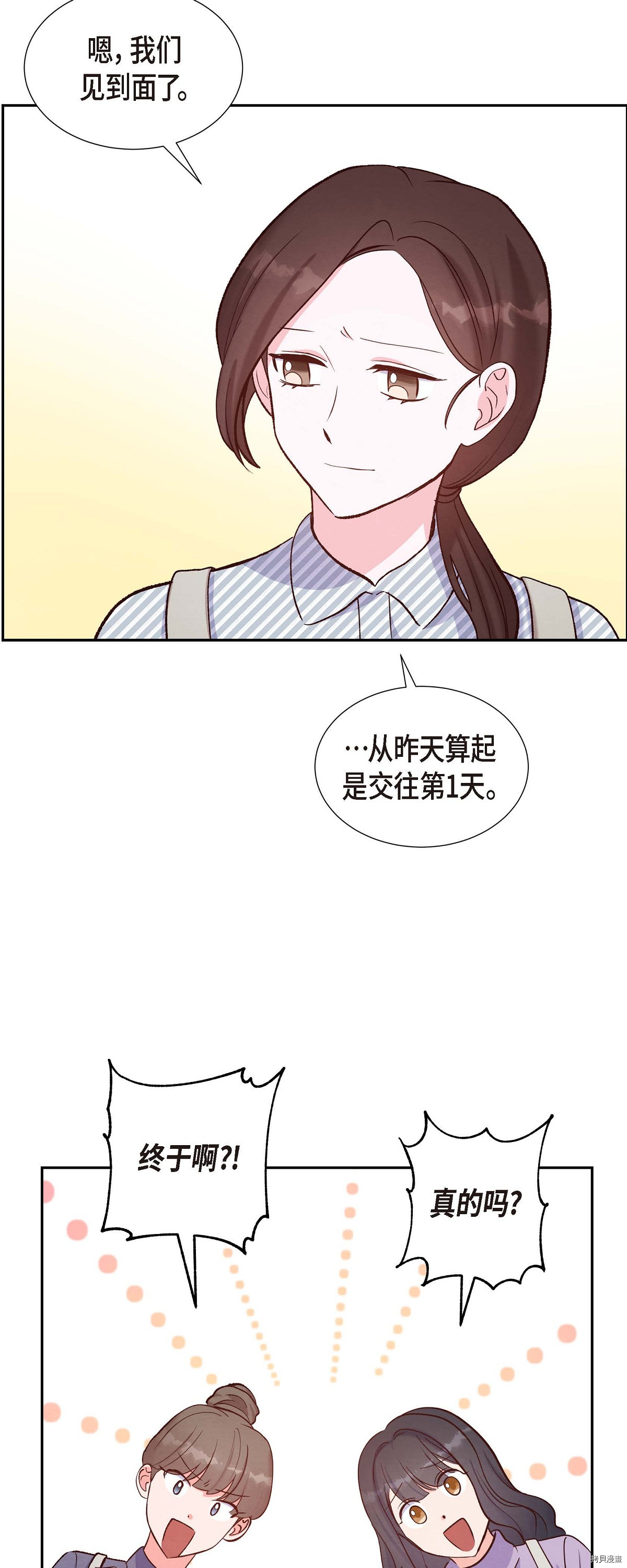 满满一勺你的心[拷贝漫画]韩漫全集-第15话无删减无遮挡章节图片 