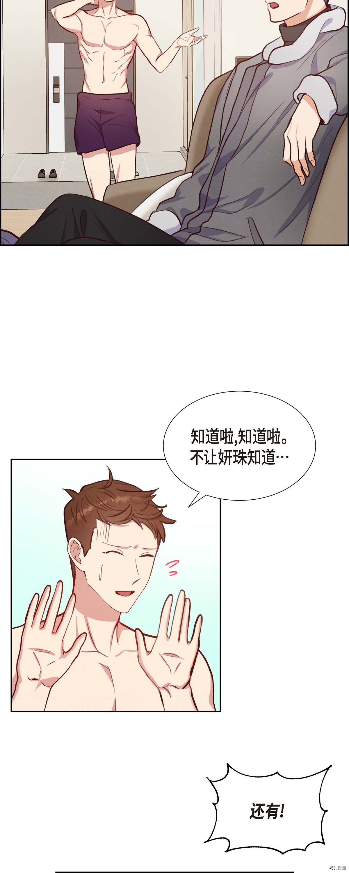 满满一勺你的心[拷贝漫画]韩漫全集-第16话无删减无遮挡章节图片 