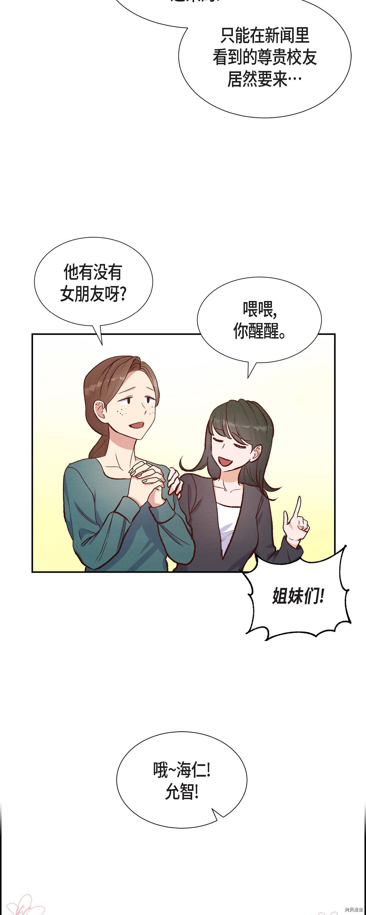 满满一勺你的心[拷贝漫画]韩漫全集-第16话无删减无遮挡章节图片 