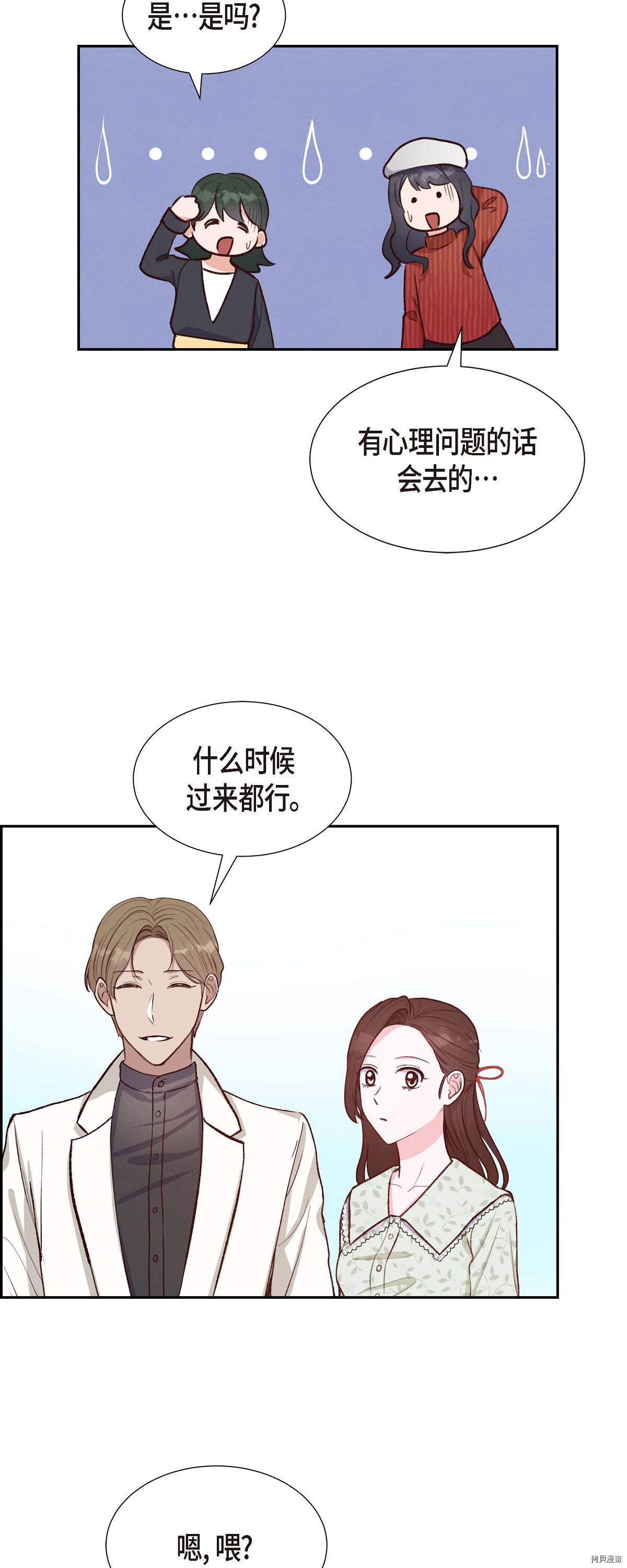 满满一勺你的心[拷贝漫画]韩漫全集-第16话无删减无遮挡章节图片 