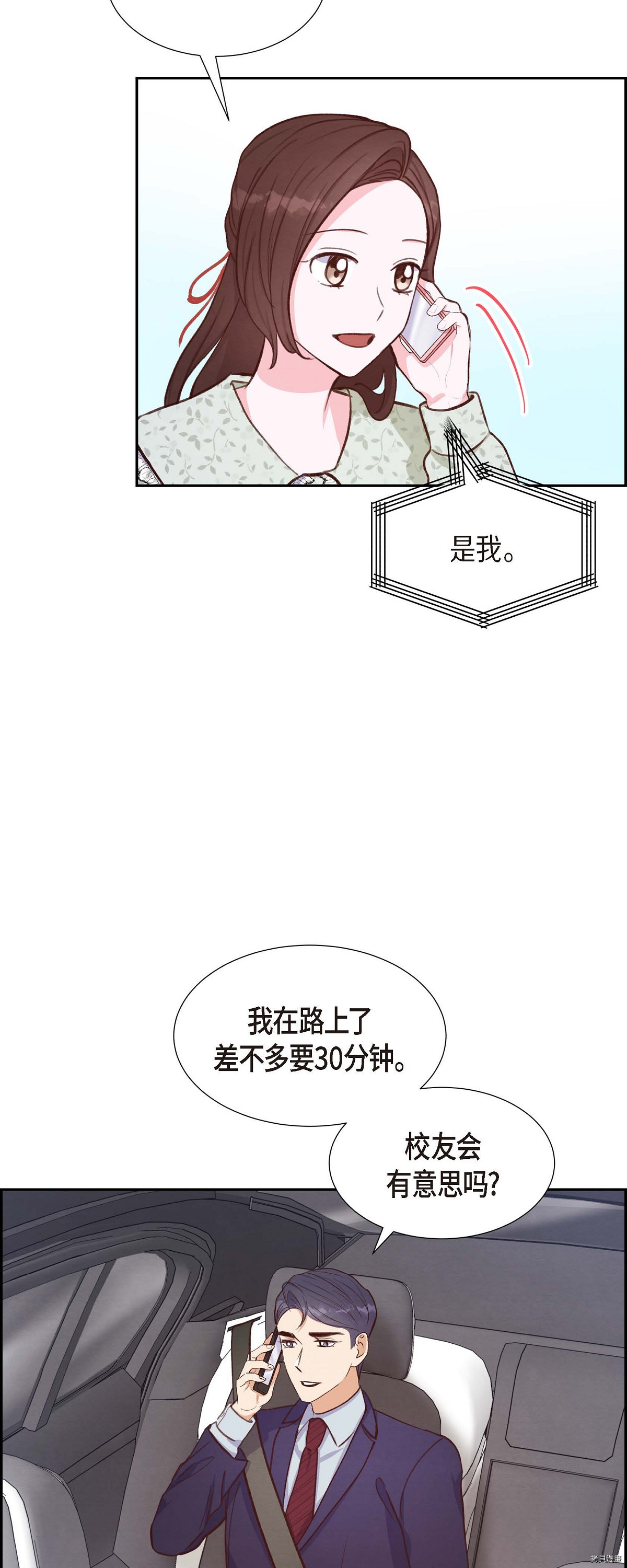 满满一勺你的心[拷贝漫画]韩漫全集-第16话无删减无遮挡章节图片 