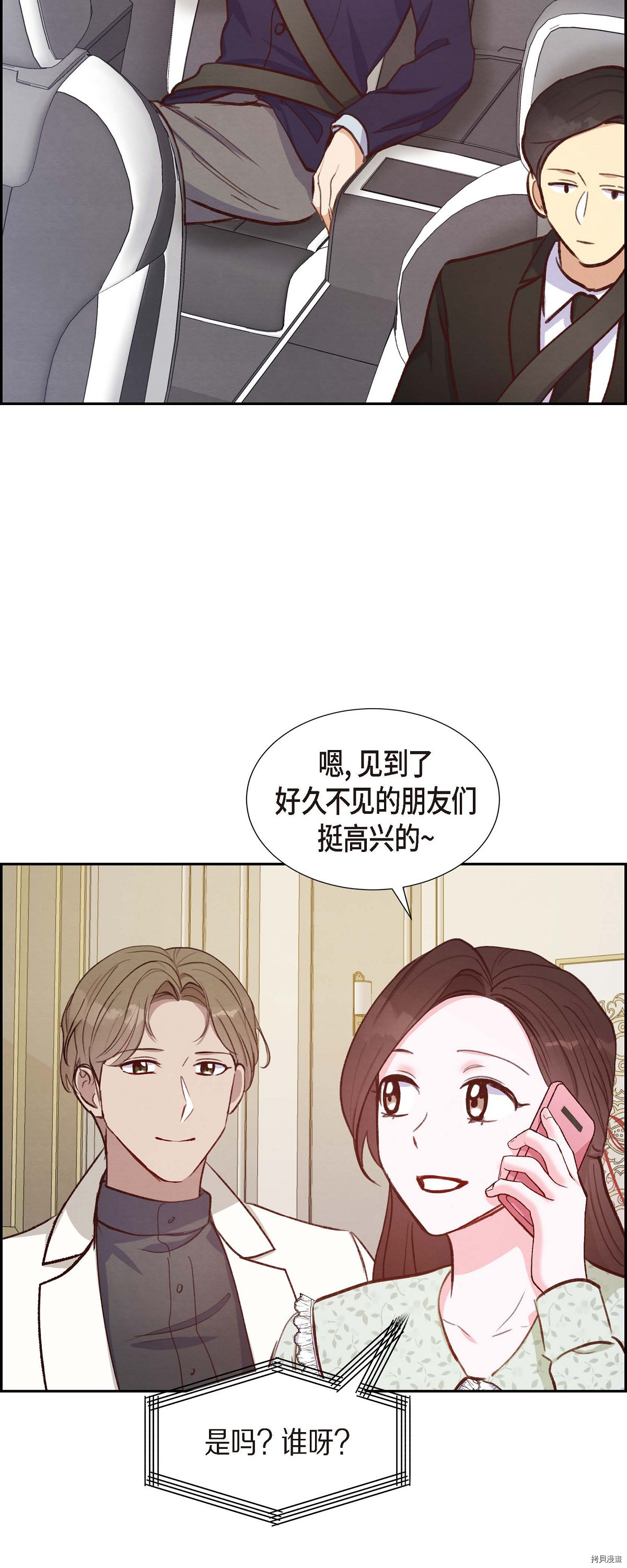 满满一勺你的心[拷贝漫画]韩漫全集-第16话无删减无遮挡章节图片 