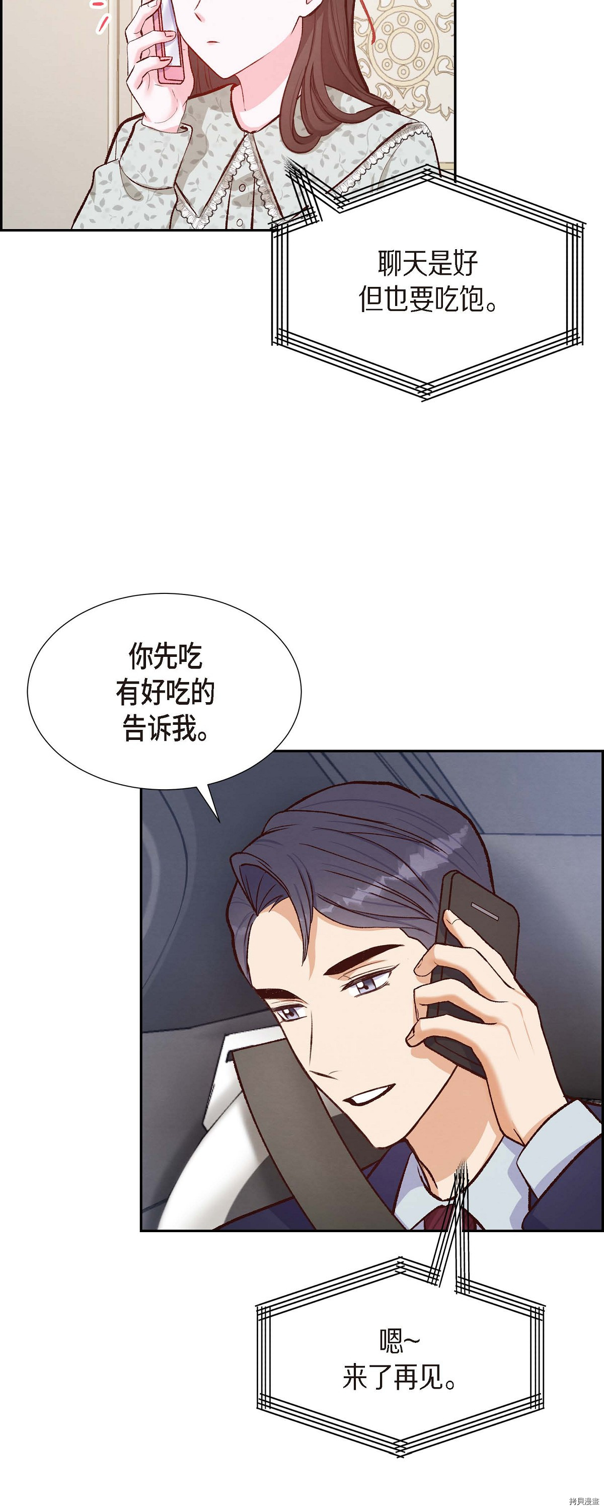 满满一勺你的心[拷贝漫画]韩漫全集-第16话无删减无遮挡章节图片 