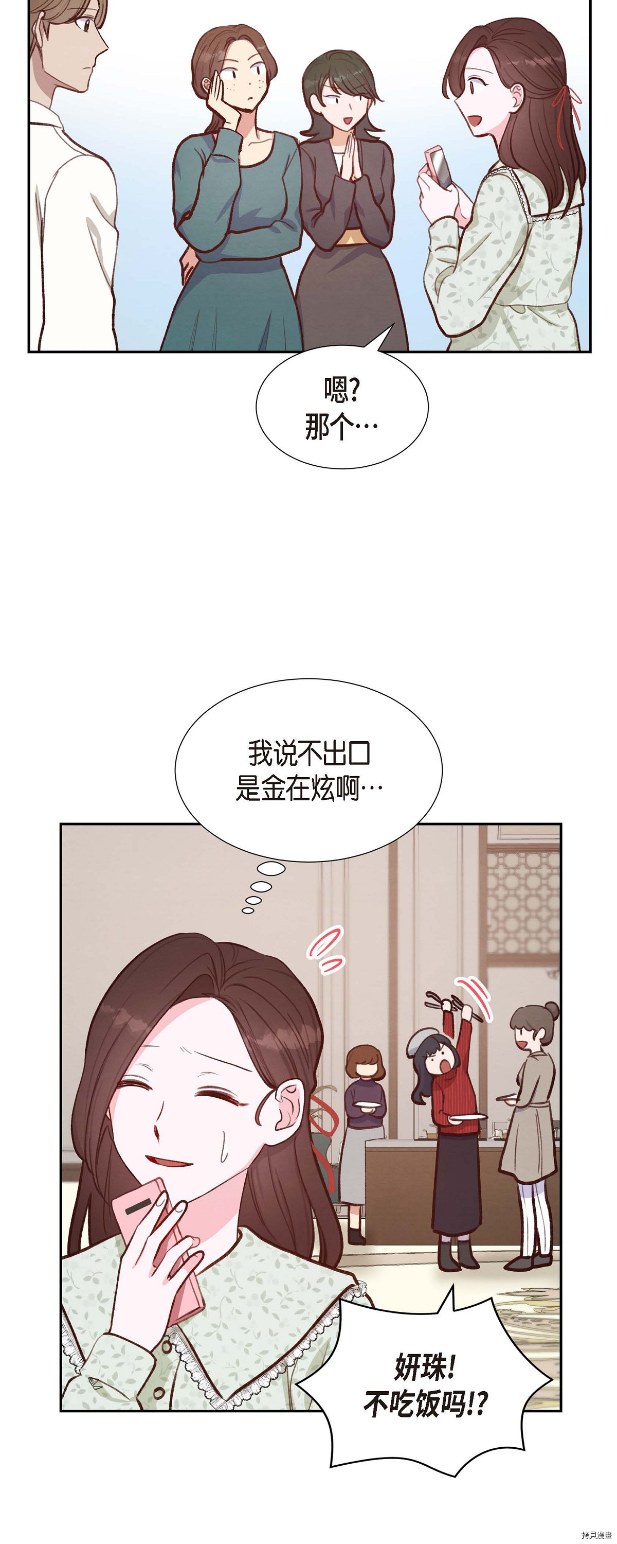 满满一勺你的心[拷贝漫画]韩漫全集-第16话无删减无遮挡章节图片 