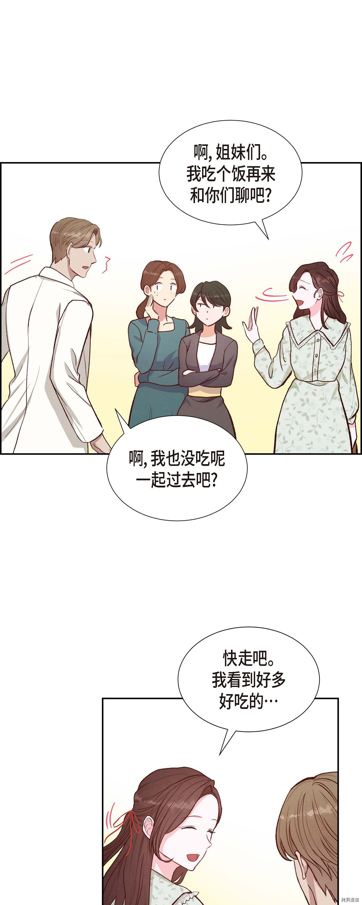 满满一勺你的心[拷贝漫画]韩漫全集-第16话无删减无遮挡章节图片 