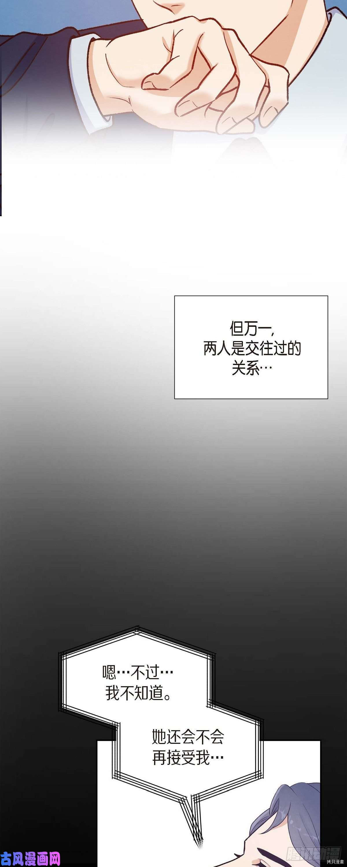 满满一勺你的心[拷贝漫画]韩漫全集-第17话无删减无遮挡章节图片 