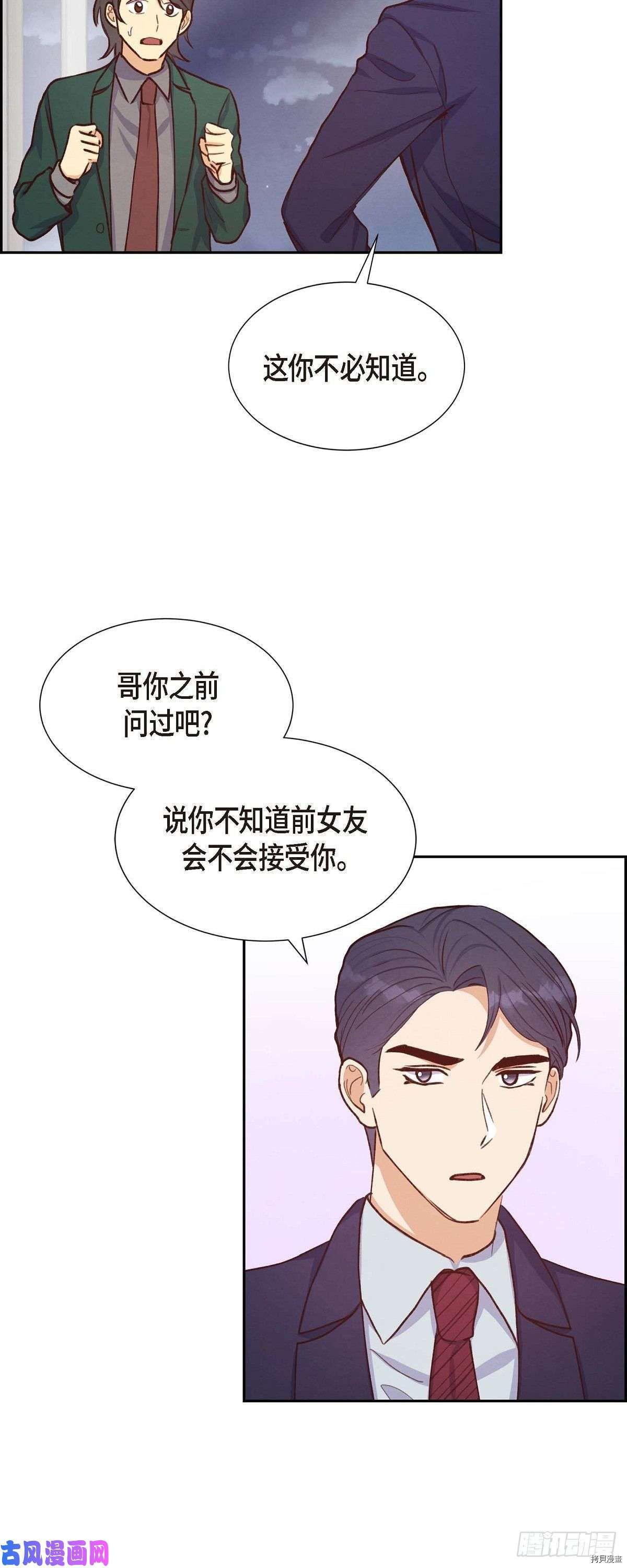 满满一勺你的心[拷贝漫画]韩漫全集-第17话无删减无遮挡章节图片 