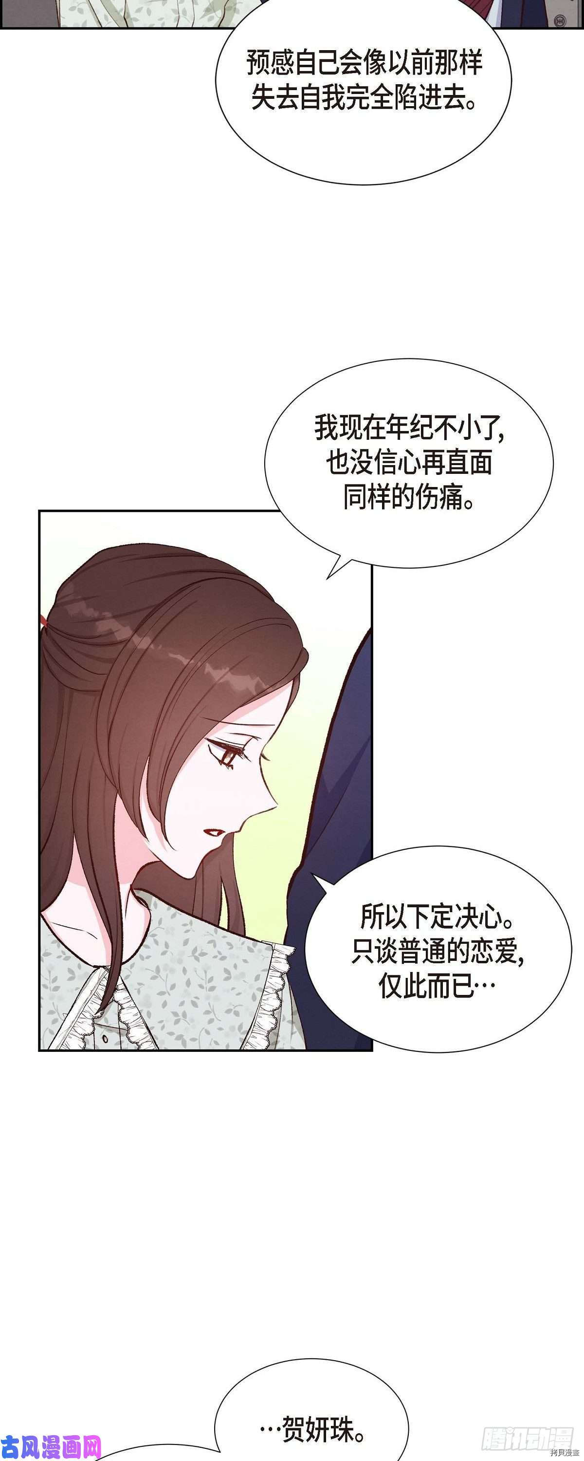 满满一勺你的心[拷贝漫画]韩漫全集-第18话无删减无遮挡章节图片 